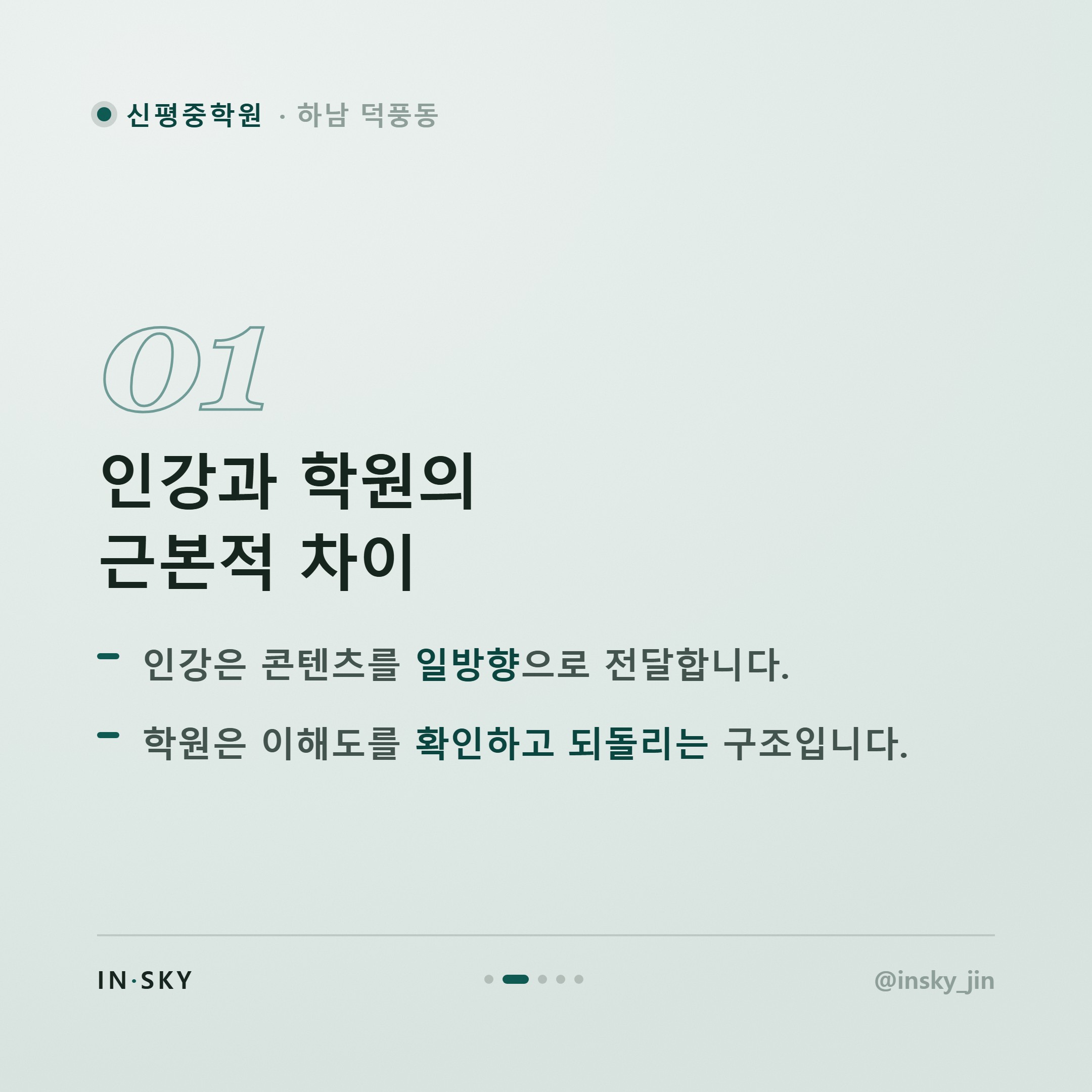 신평중 학원 vs 인강, 내신 수학 선택 기준 총정리 — 핵심 요약 카드 2/5