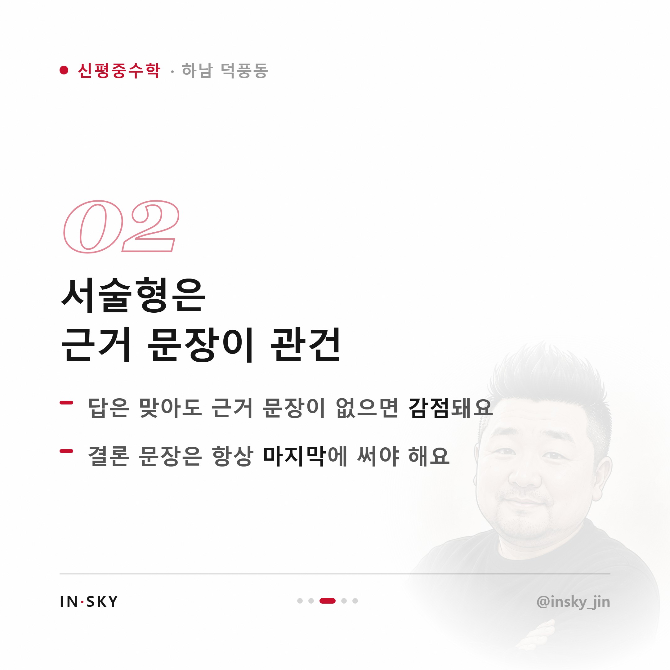 신평중 1학년 수학 작도와 합동, 점수가 갈리는 이유는 무엇일까요 — 핵심 요약 카드 3/5