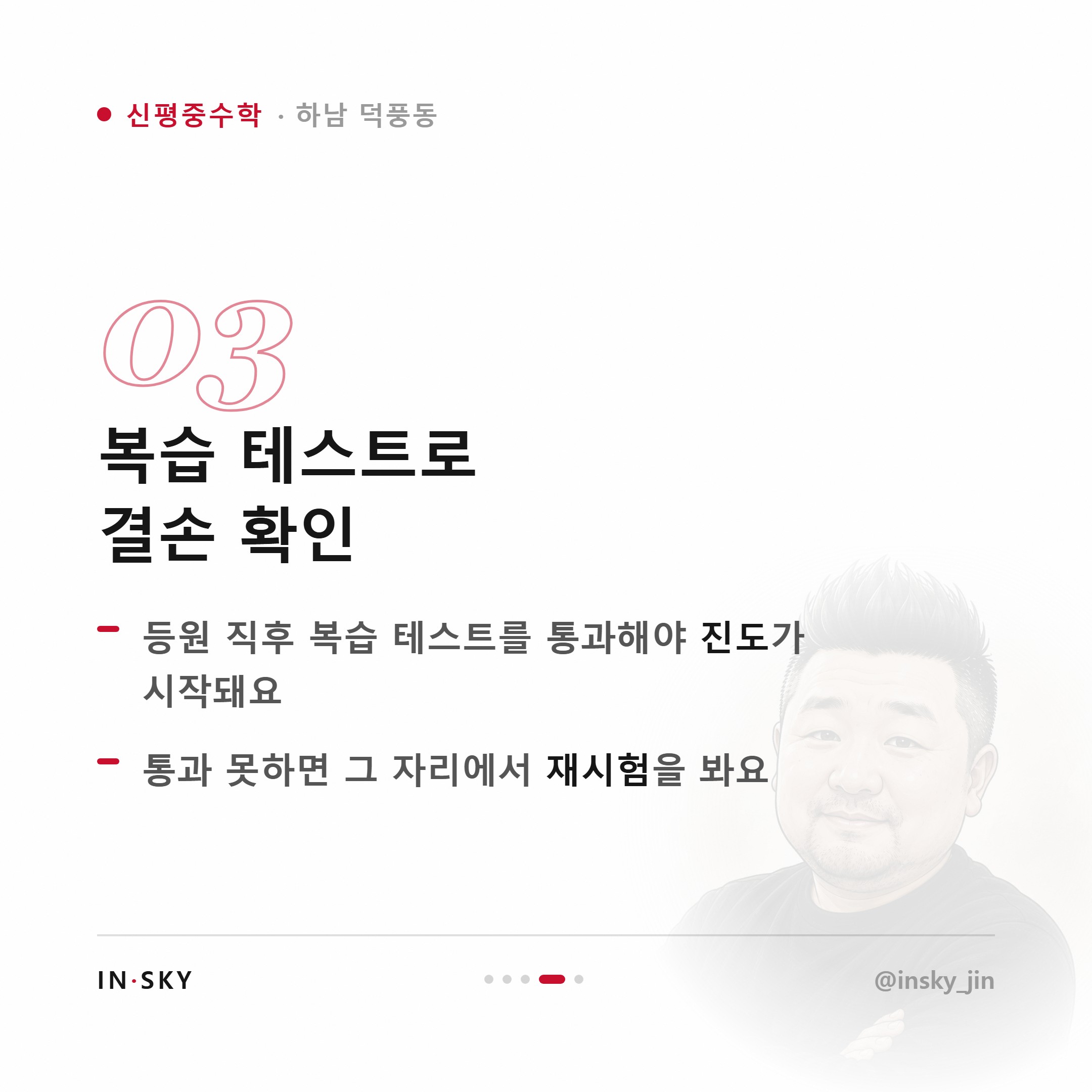신평중 1학년 수학 작도와 합동, 점수가 갈리는 이유는 무엇일까요 — 핵심 요약 카드 4/5