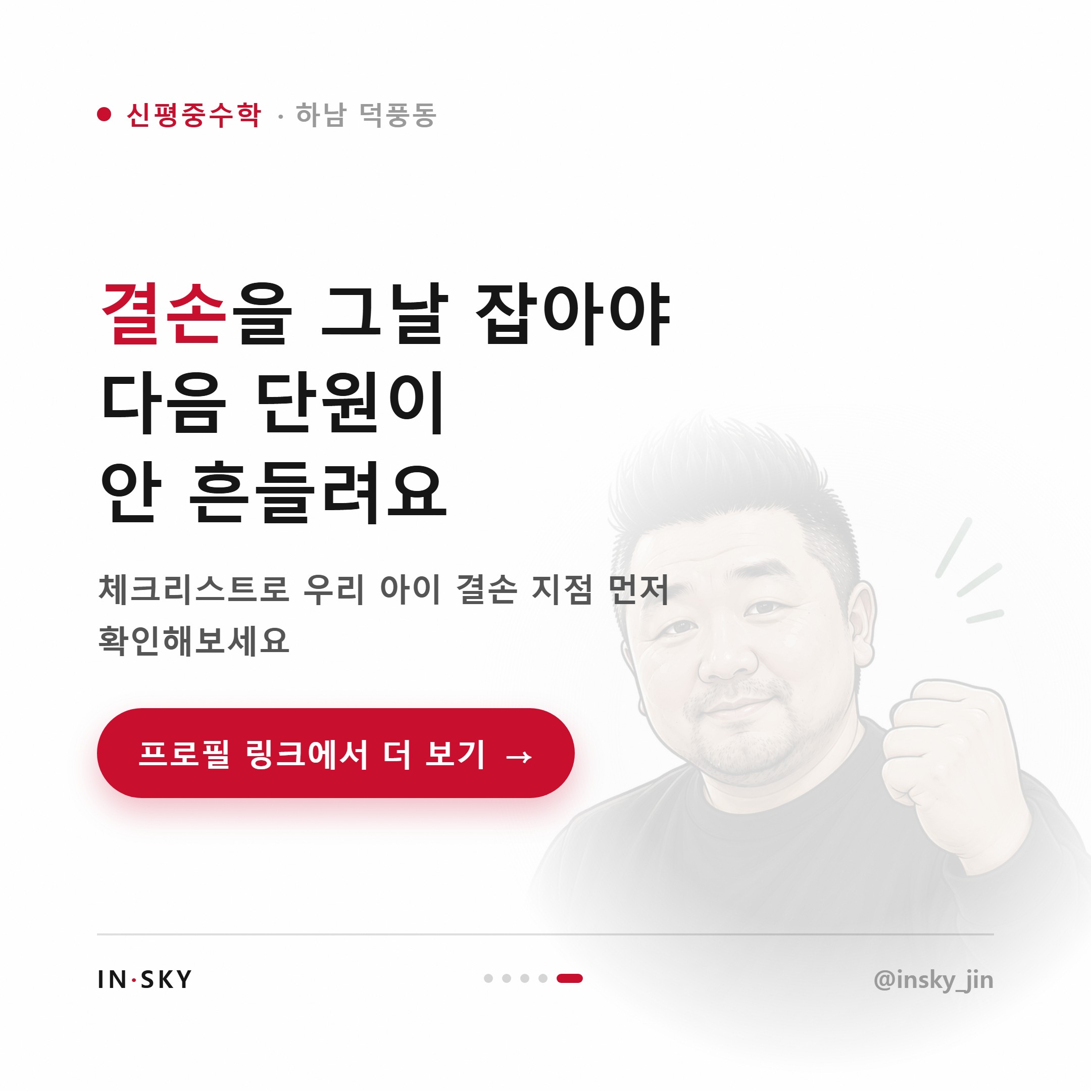 신평중 1학년 수학 작도와 합동, 점수가 갈리는 이유는 무엇일까요 — 핵심 요약 카드 5/5