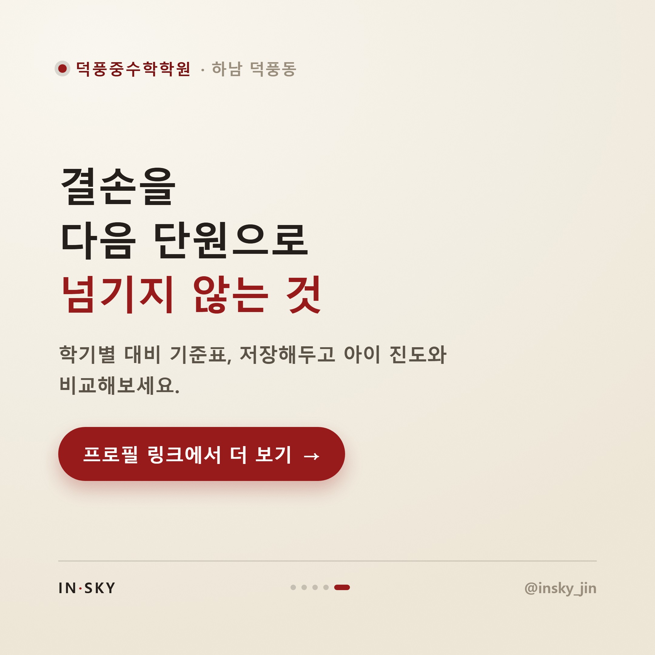 덕풍중 1학년 수학학원 선택 전, 학기별 중간고사 대비 기준 정리 — 핵심 요약 카드 5/5