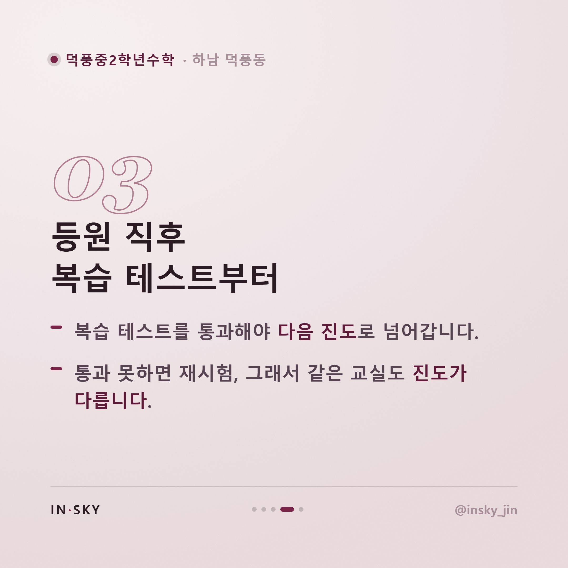 덕풍중 2학년 수학학원, 학기별 내신 대비 기준과 확인 포인트 — 핵심 요약 카드 4/5