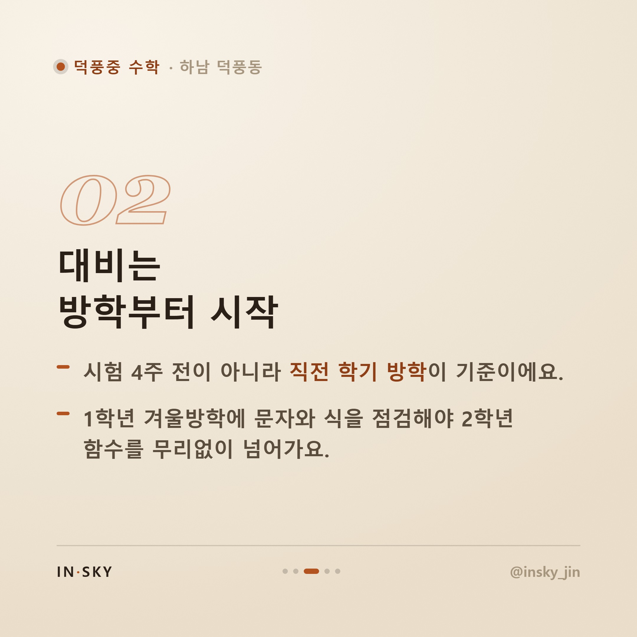 덕풍중 수학, 학년별 시험 특징과 대비 기준 한눈에 정리 — 핵심 요약 카드 3/5
