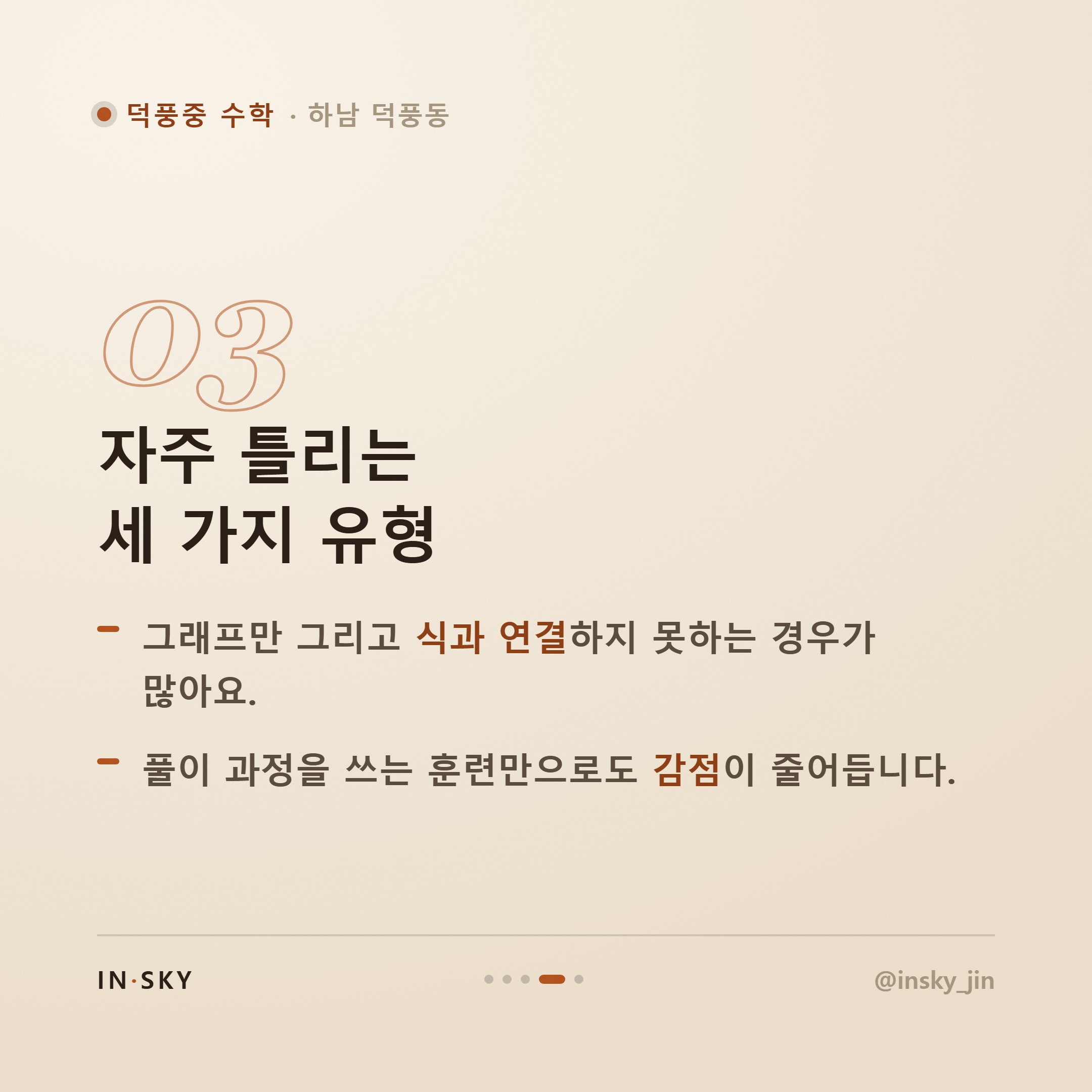 덕풍중 수학, 학년별 시험 특징과 대비 기준 한눈에 정리 — 핵심 요약 카드 4/5