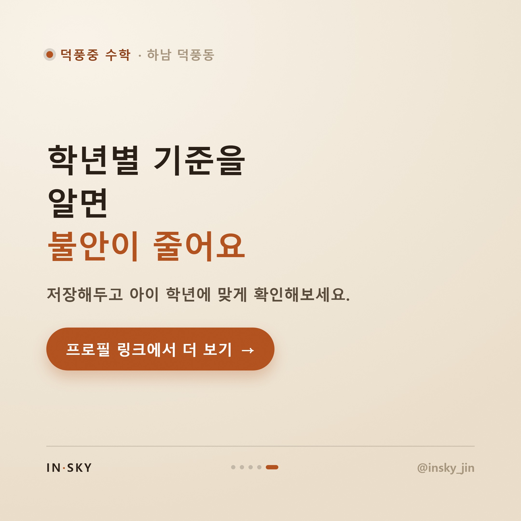 덕풍중 수학, 학년별 시험 특징과 대비 기준 한눈에 정리 — 핵심 요약 카드 5/5