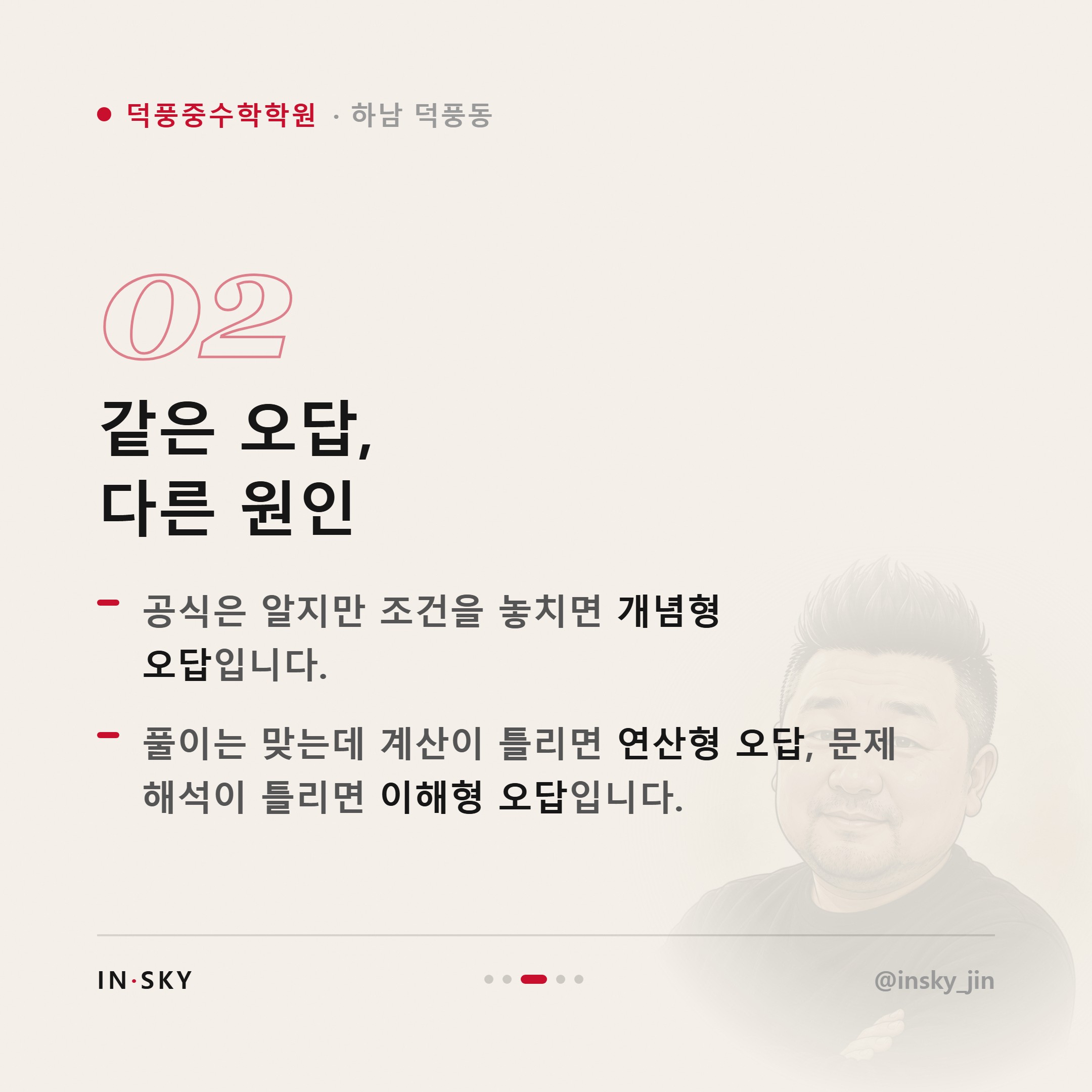 덕풍중 3학년 수학학원 선택 기준, 고등수학 대비 학기별 확인 사항 정리 — 핵심 요약 카드 3/5