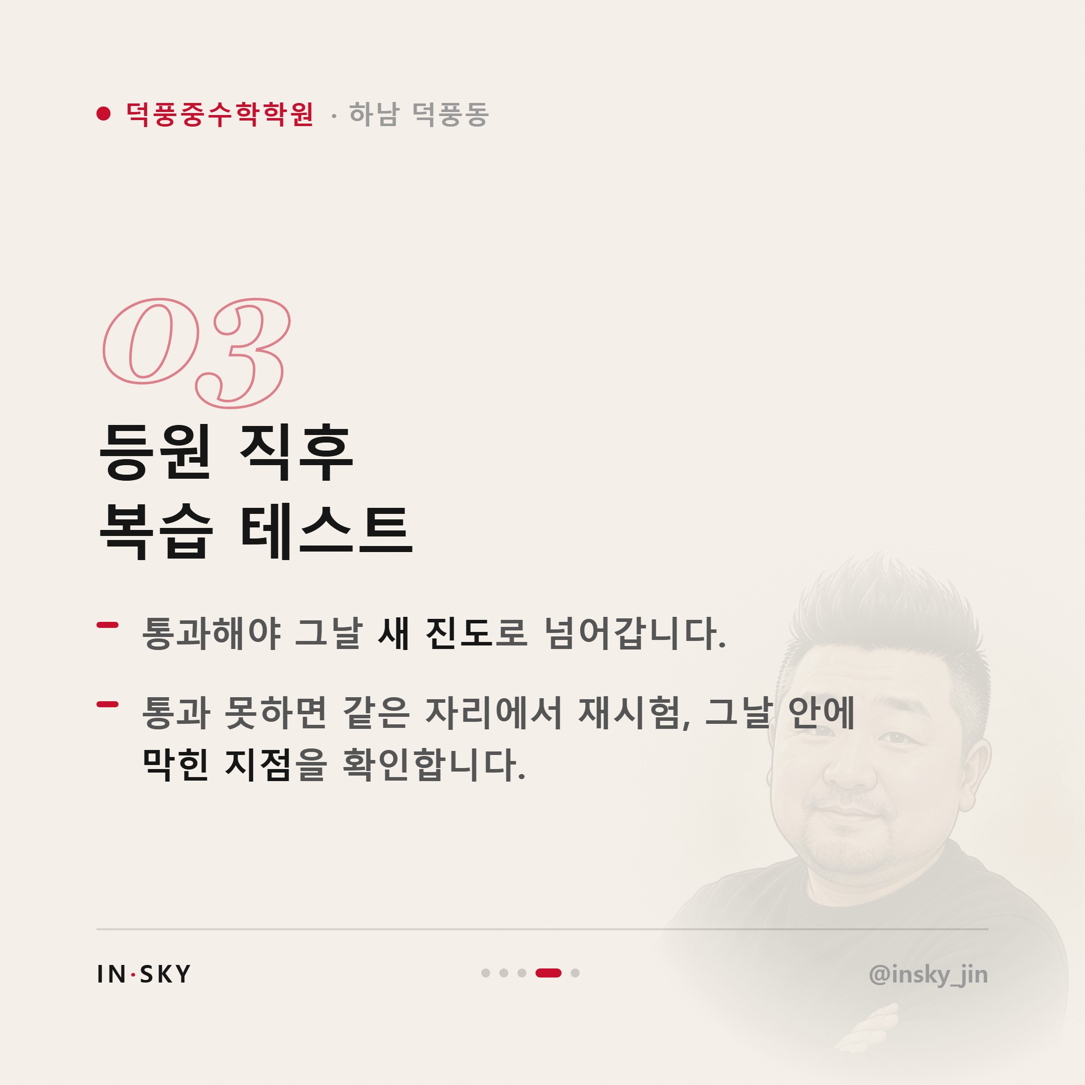 덕풍중 3학년 수학학원 선택 기준, 고등수학 대비 학기별 확인 사항 정리 — 핵심 요약 카드 4/5