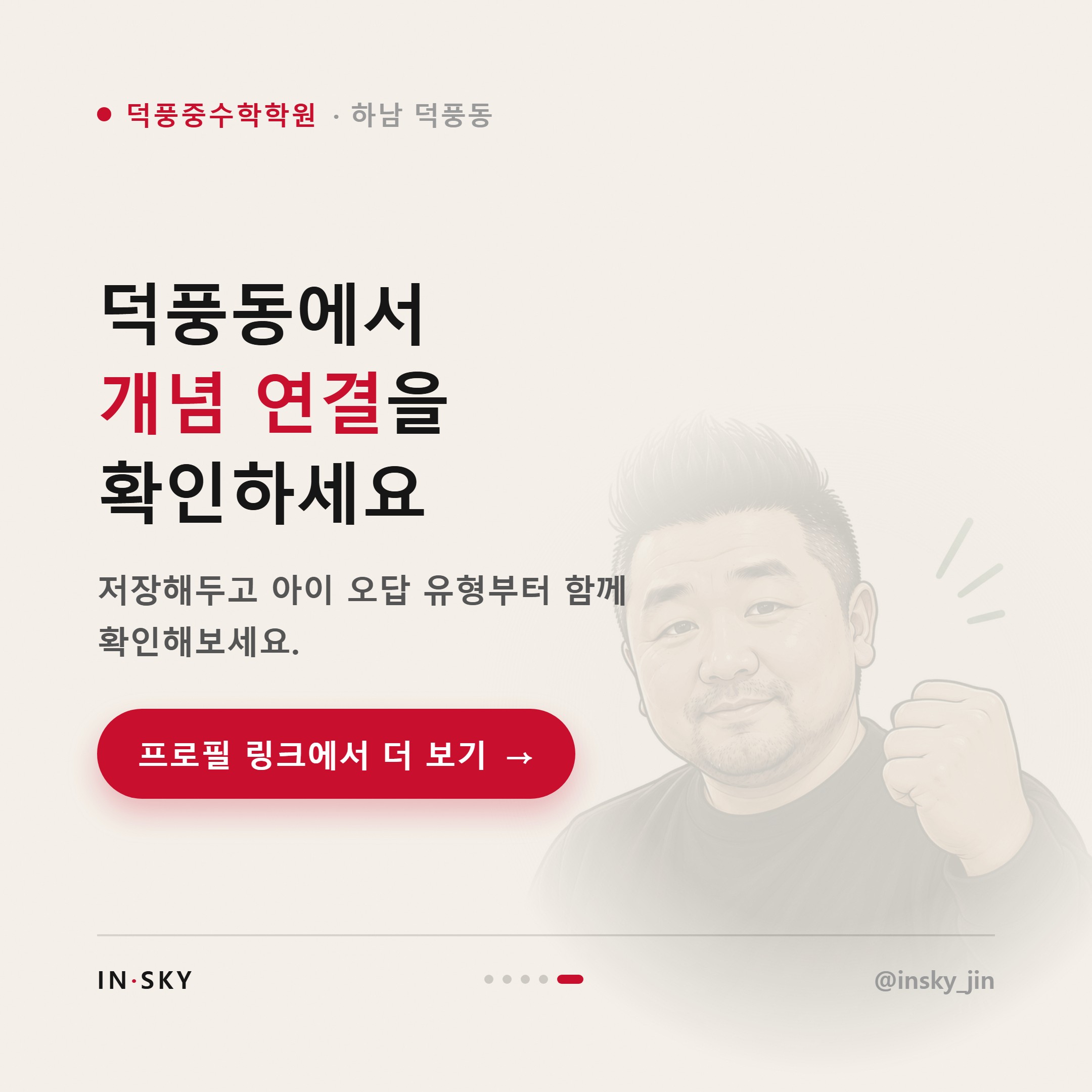 덕풍중 3학년 수학학원 선택 기준, 고등수학 대비 학기별 확인 사항 정리 — 핵심 요약 카드 5/5