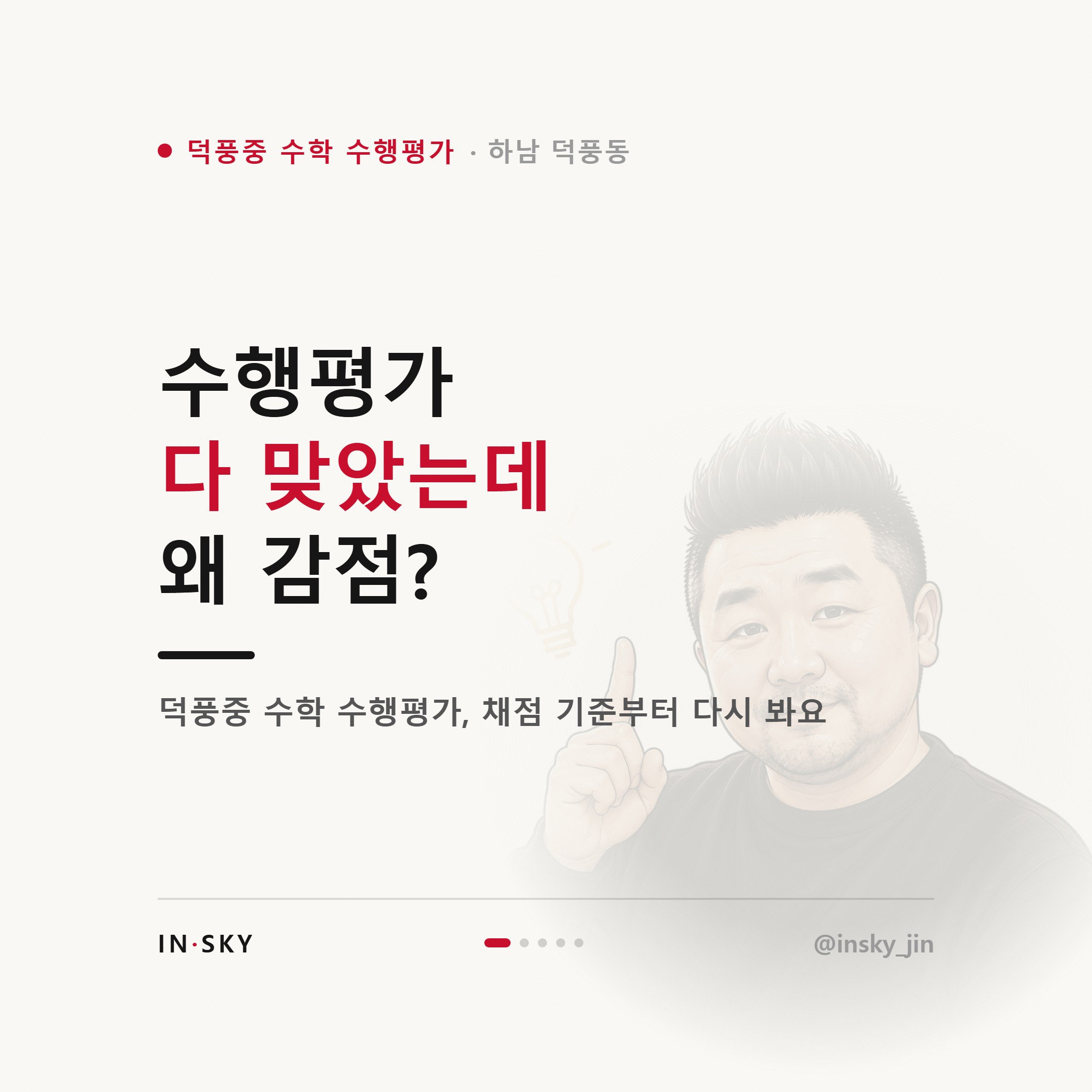 덕풍중 수학 수행평가, 학년별로 무엇부터 준비해야 할까요 — 핵심 요약 카드 1/5