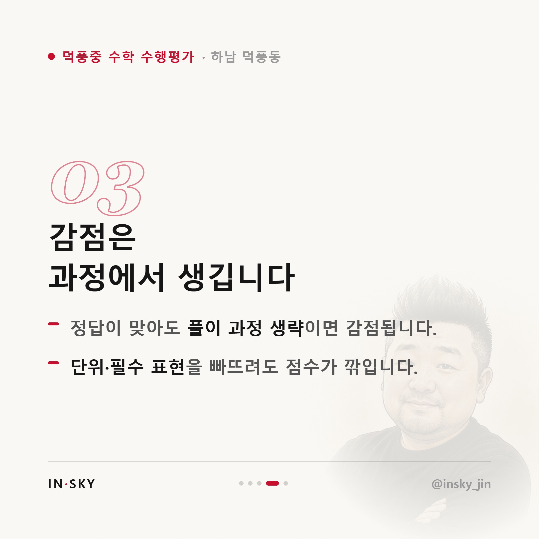 덕풍중 수학 수행평가, 학년별로 무엇부터 준비해야 할까요 — 핵심 요약 카드 4/5