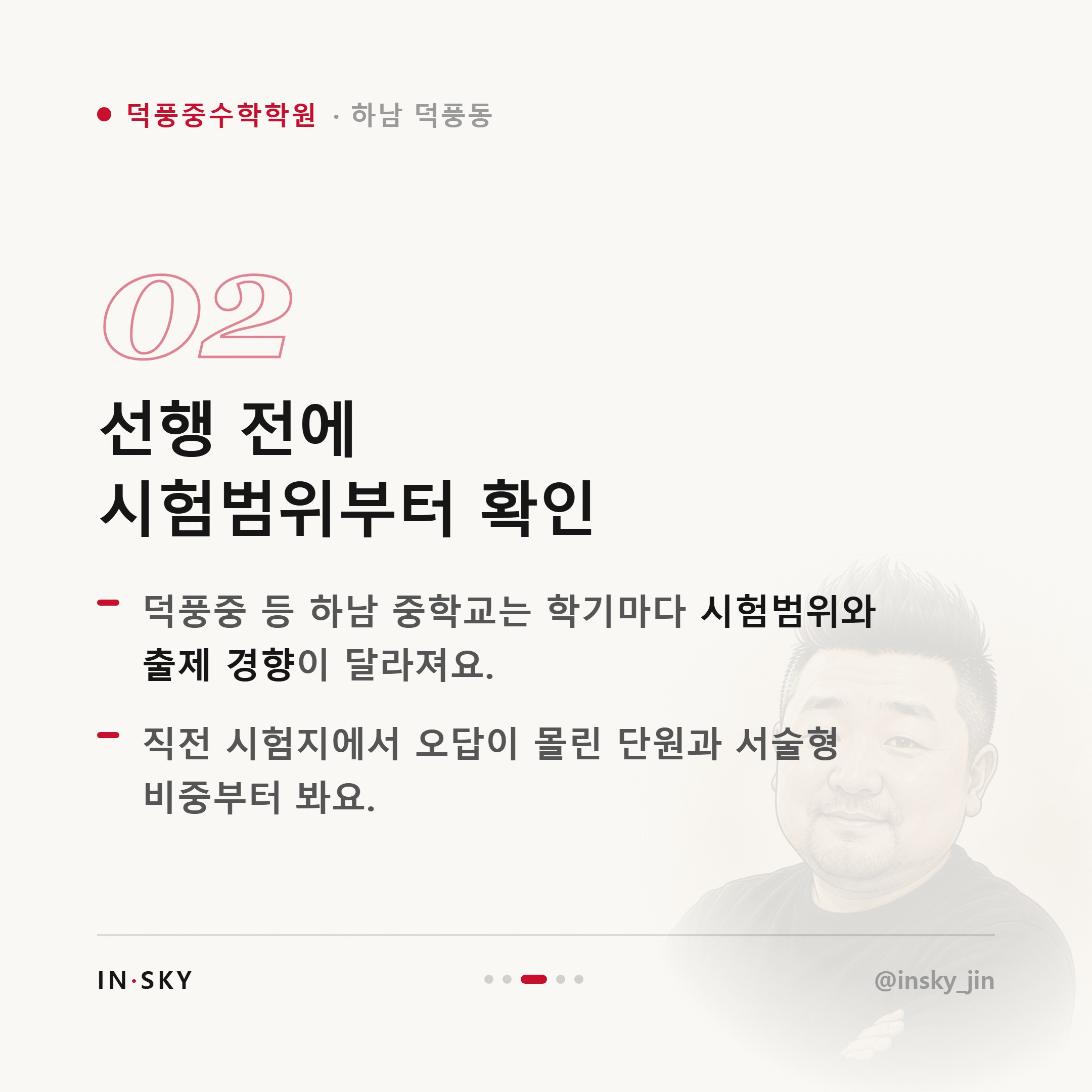 덕풍중 여름방학 수학학원, 선행과 복습 비중은 어떻게 정해야 할까요 — 핵심 요약 카드 3/5