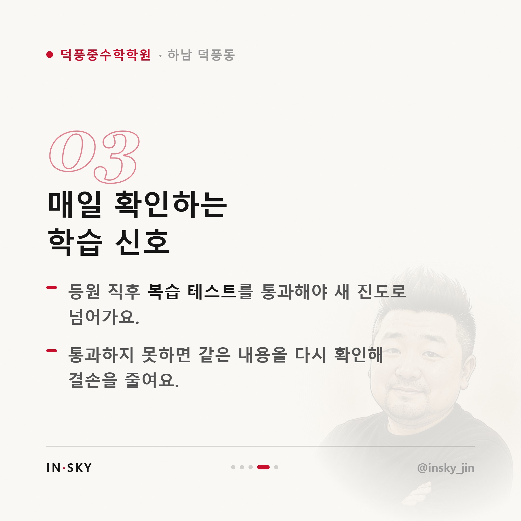 덕풍중 여름방학 수학학원, 선행과 복습 비중은 어떻게 정해야 할까요 — 핵심 요약 카드 4/5