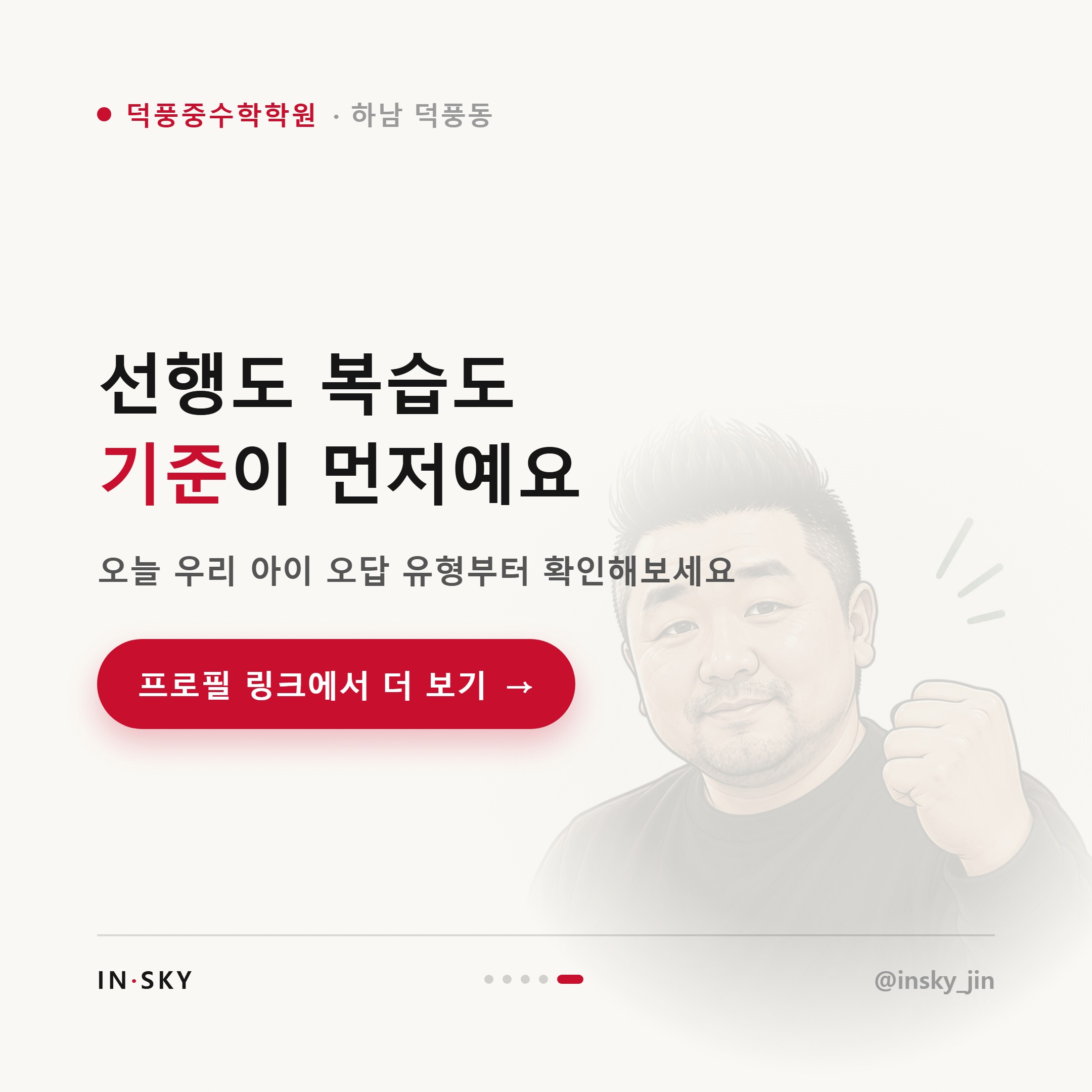 덕풍중 여름방학 수학학원, 선행과 복습 비중은 어떻게 정해야 할까요 — 핵심 요약 카드 5/5