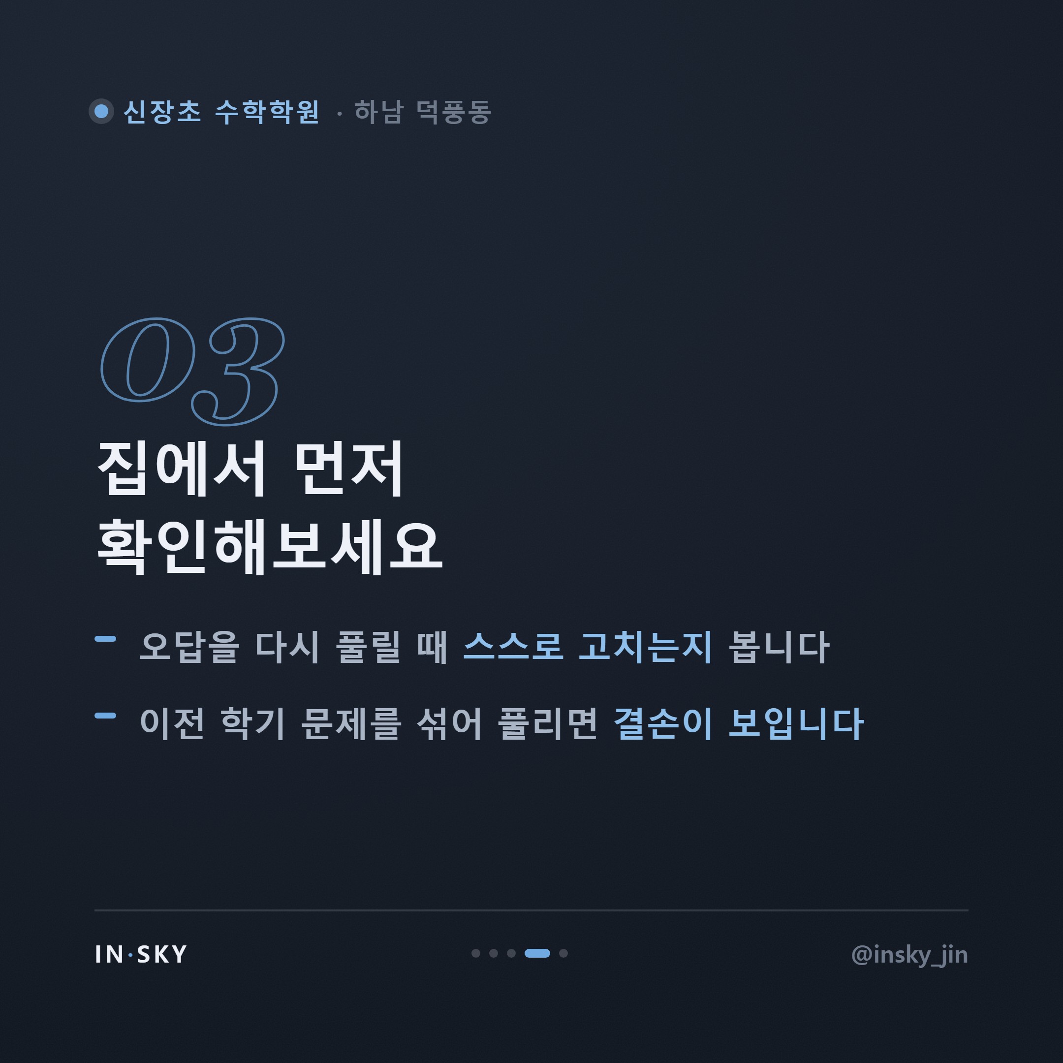 신장초 3~4학년 수학학원 시작 시기, 학년별 확인 기준표 — 핵심 요약 카드 4/5