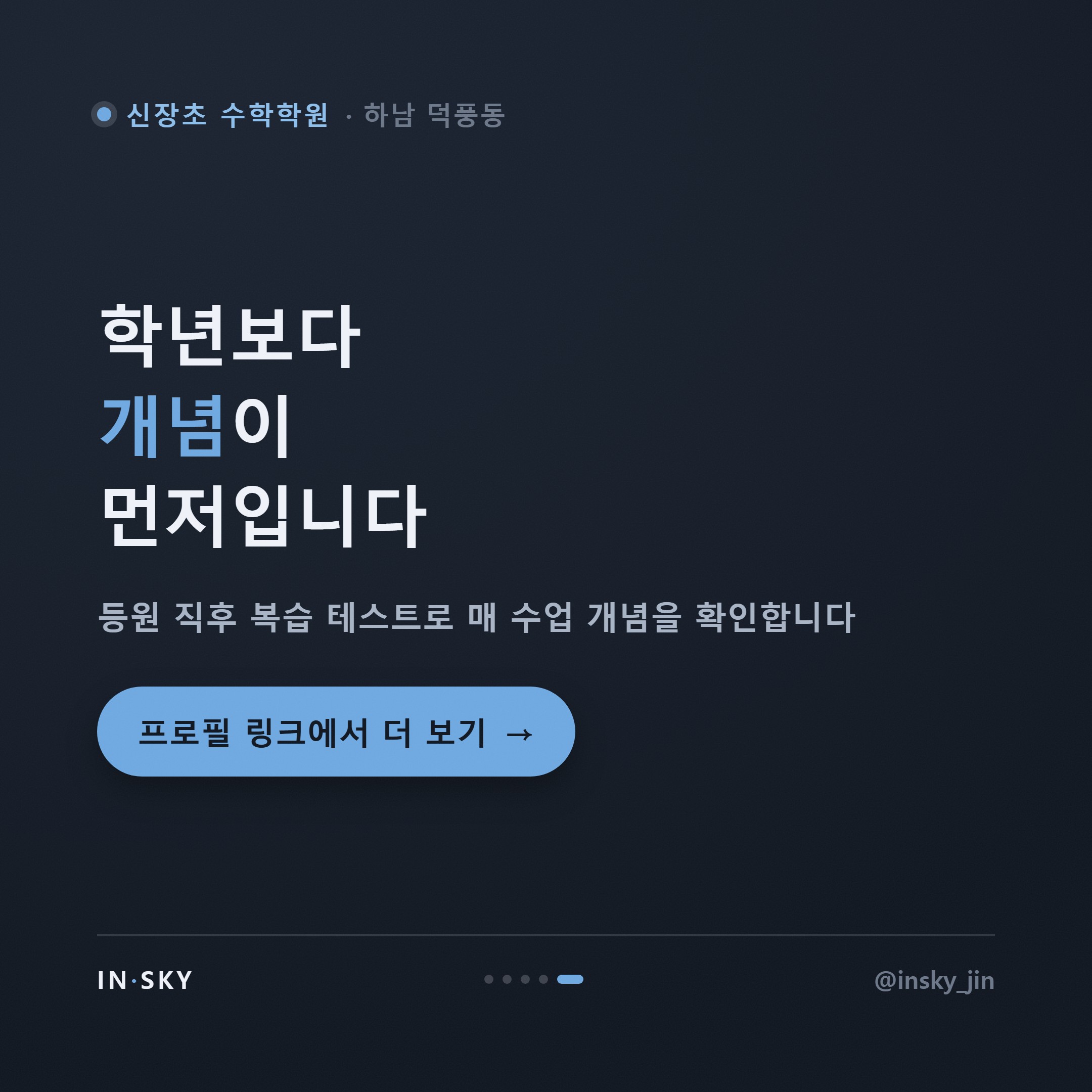 신장초 3~4학년 수학학원 시작 시기, 학년별 확인 기준표 — 핵심 요약 카드 5/5