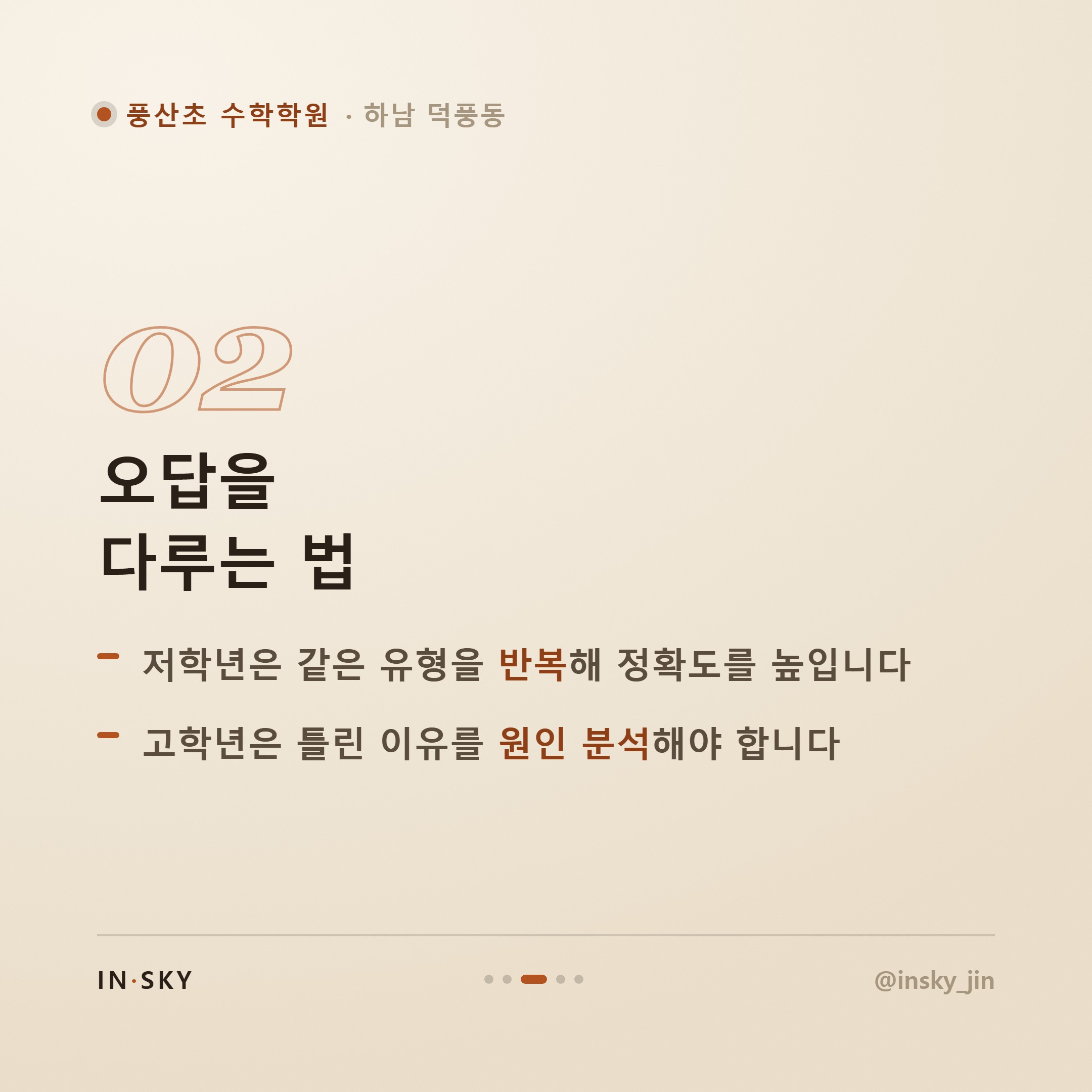 풍산초 수학학원 선택 기준, 학년별 시험 특징부터 알아야 합니다 — 핵심 요약 카드 3/5