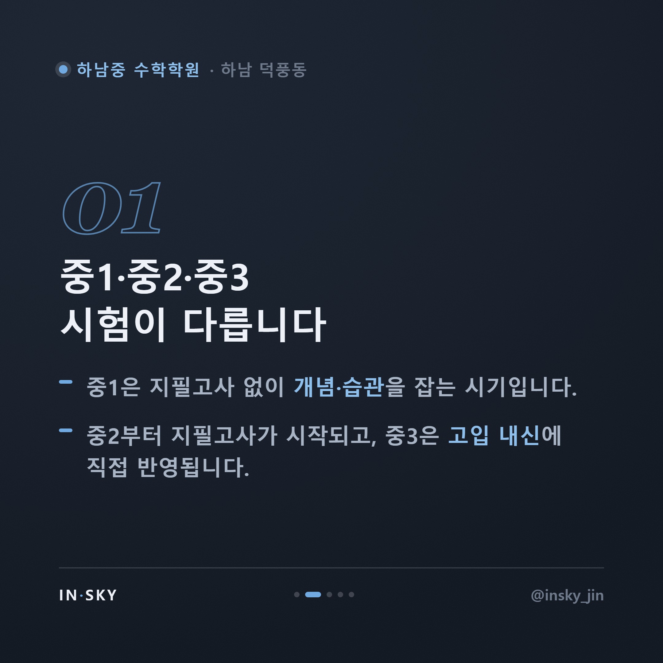 하남중 수학학원 고르기 전, 학년별 시험 특징과 대비 기준부터 확인하세요 — 핵심 요약 카드 2/5