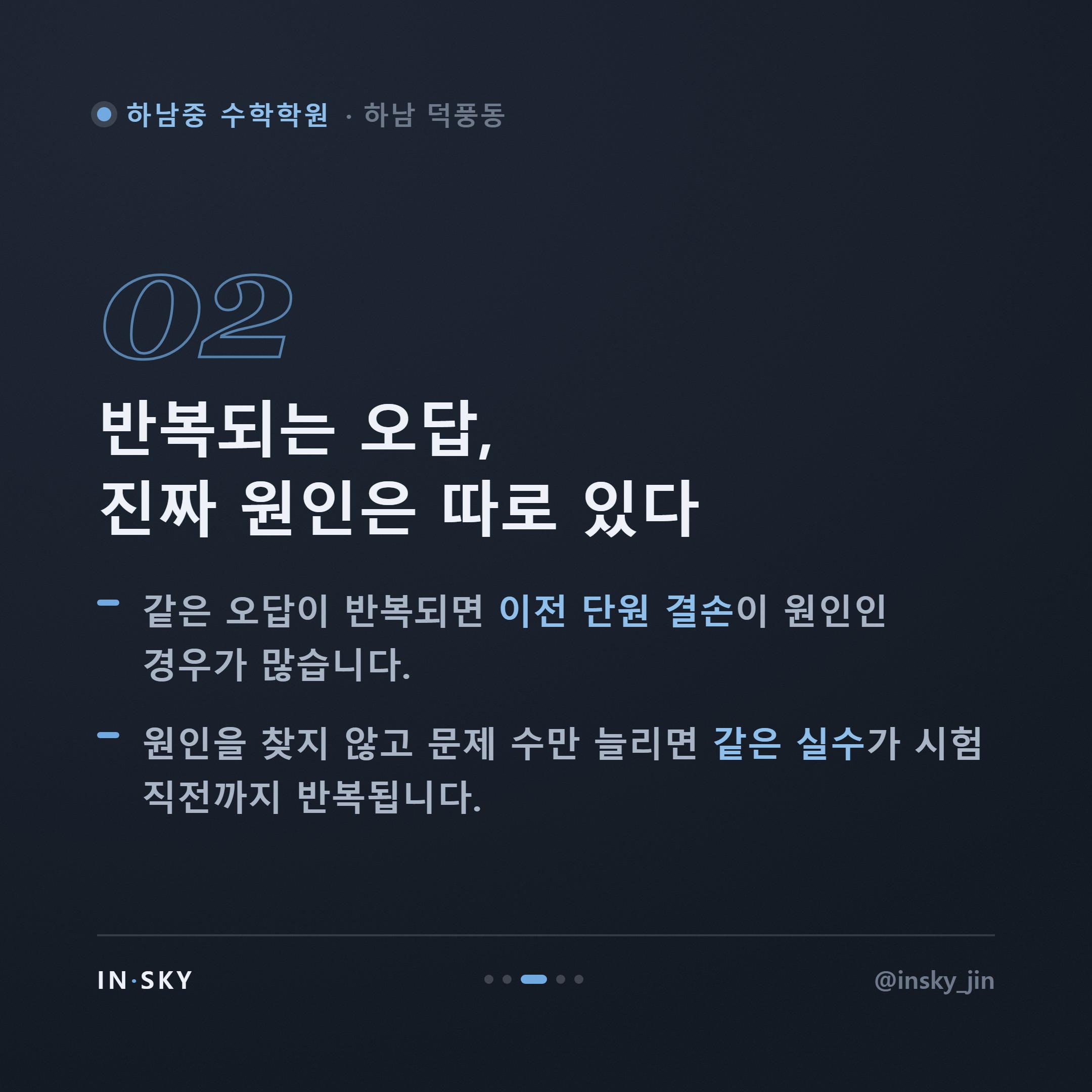 하남중 수학학원 고르기 전, 학년별 시험 특징과 대비 기준부터 확인하세요 — 핵심 요약 카드 3/5