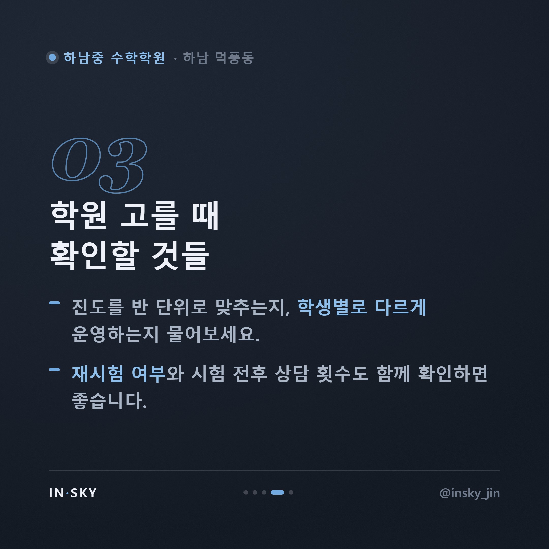 하남중 수학학원 고르기 전, 학년별 시험 특징과 대비 기준부터 확인하세요 — 핵심 요약 카드 4/5