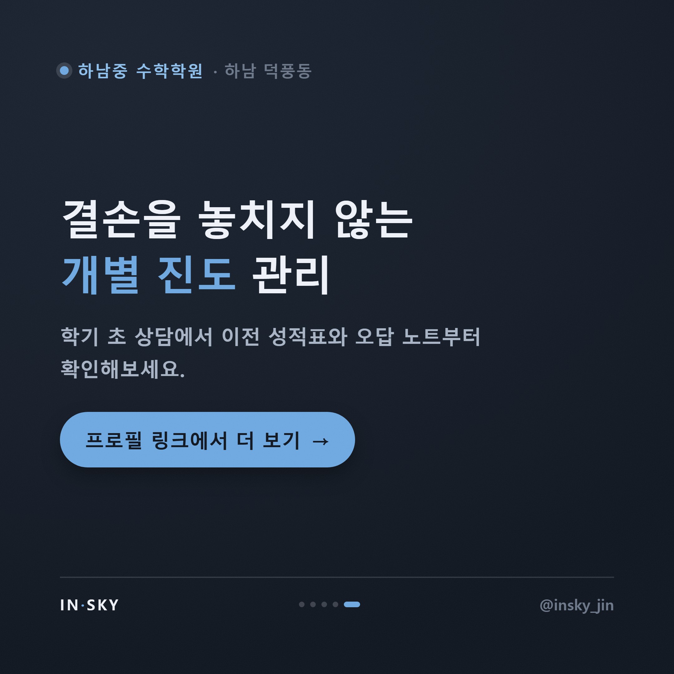 하남중 수학학원 고르기 전, 학년별 시험 특징과 대비 기준부터 확인하세요 — 핵심 요약 카드 5/5