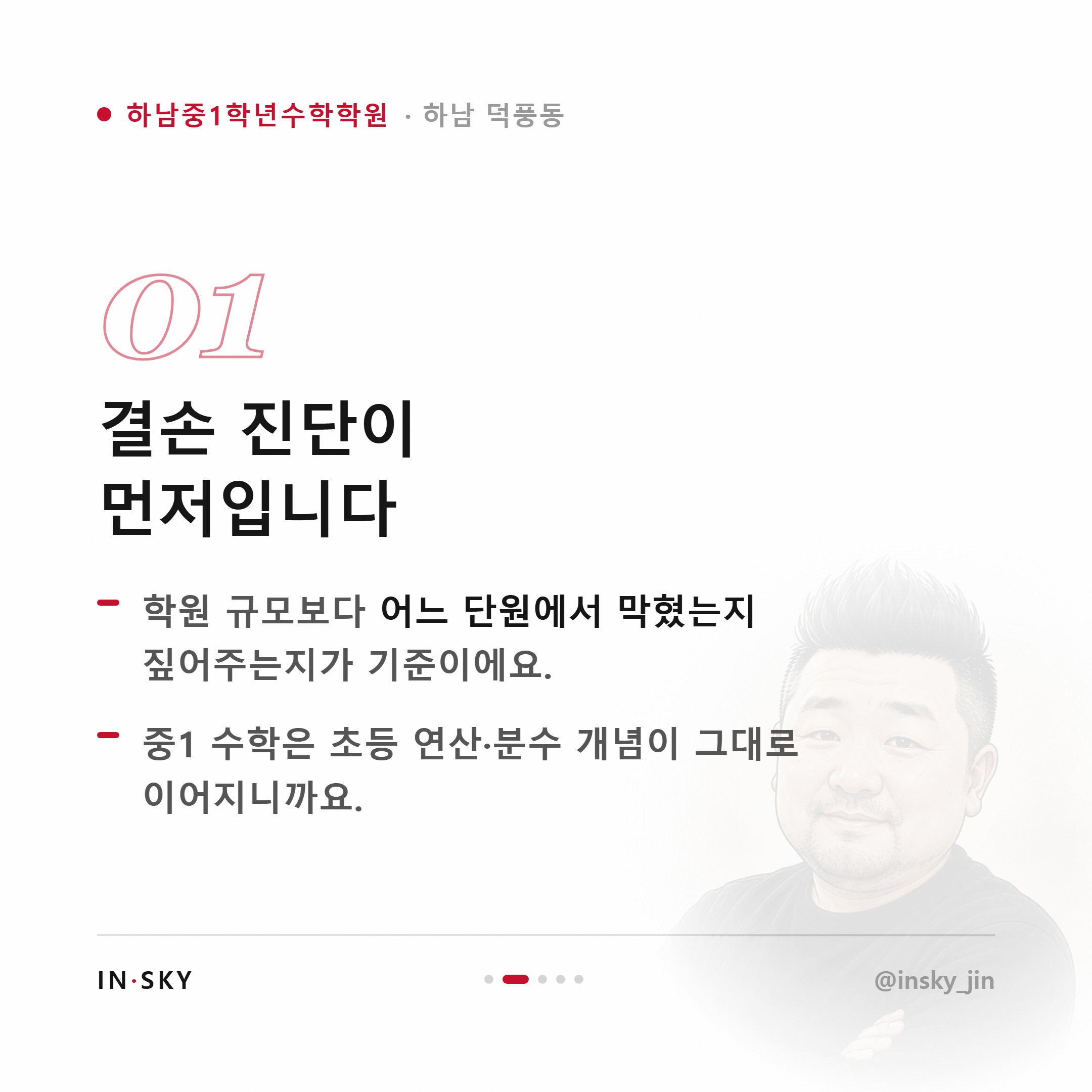 하남중 1학년 수학학원 선택 전, 학기별 중간고사 대비 기준 정리 — 핵심 요약 카드 2/5