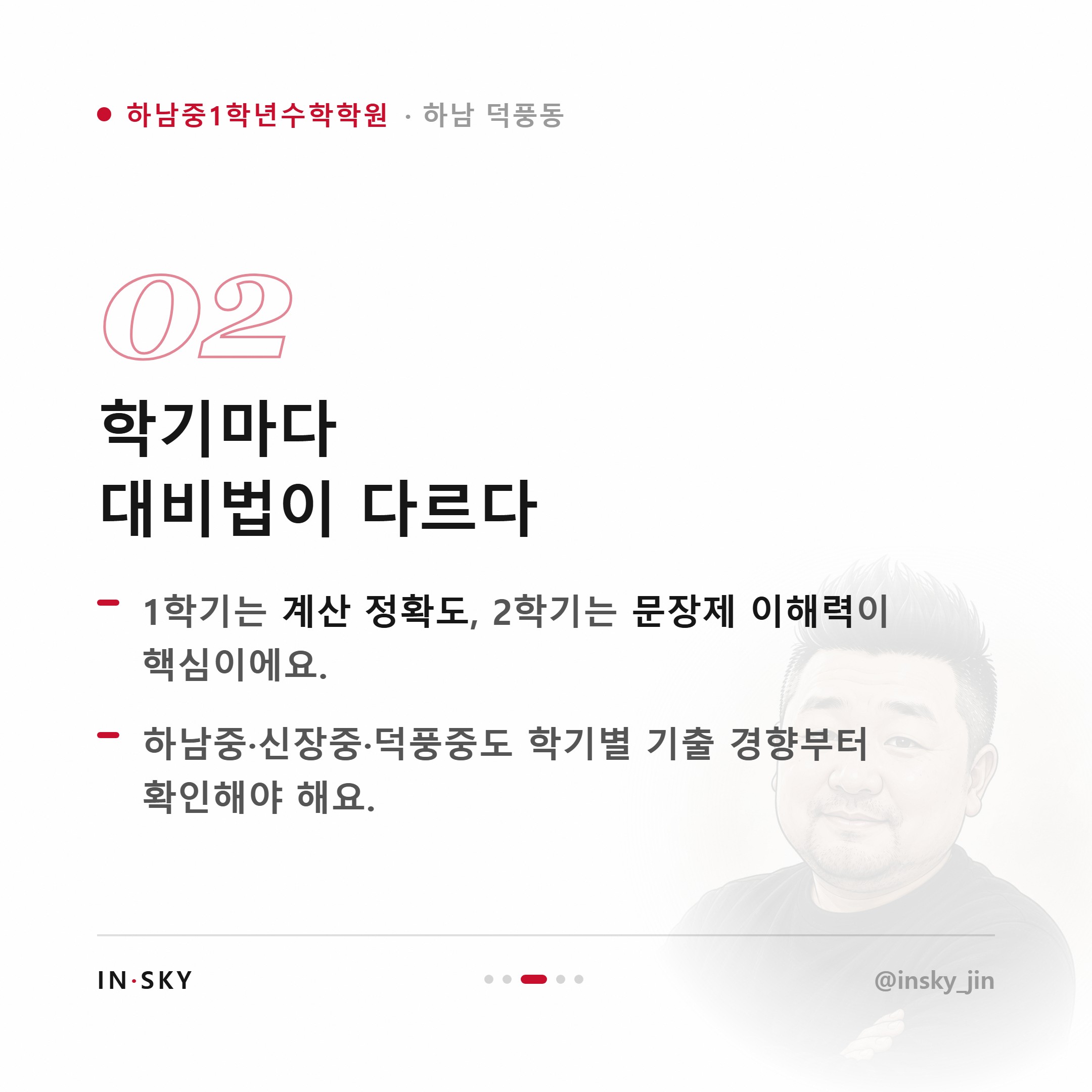 하남중 1학년 수학학원 선택 전, 학기별 중간고사 대비 기준 정리 — 핵심 요약 카드 3/5
