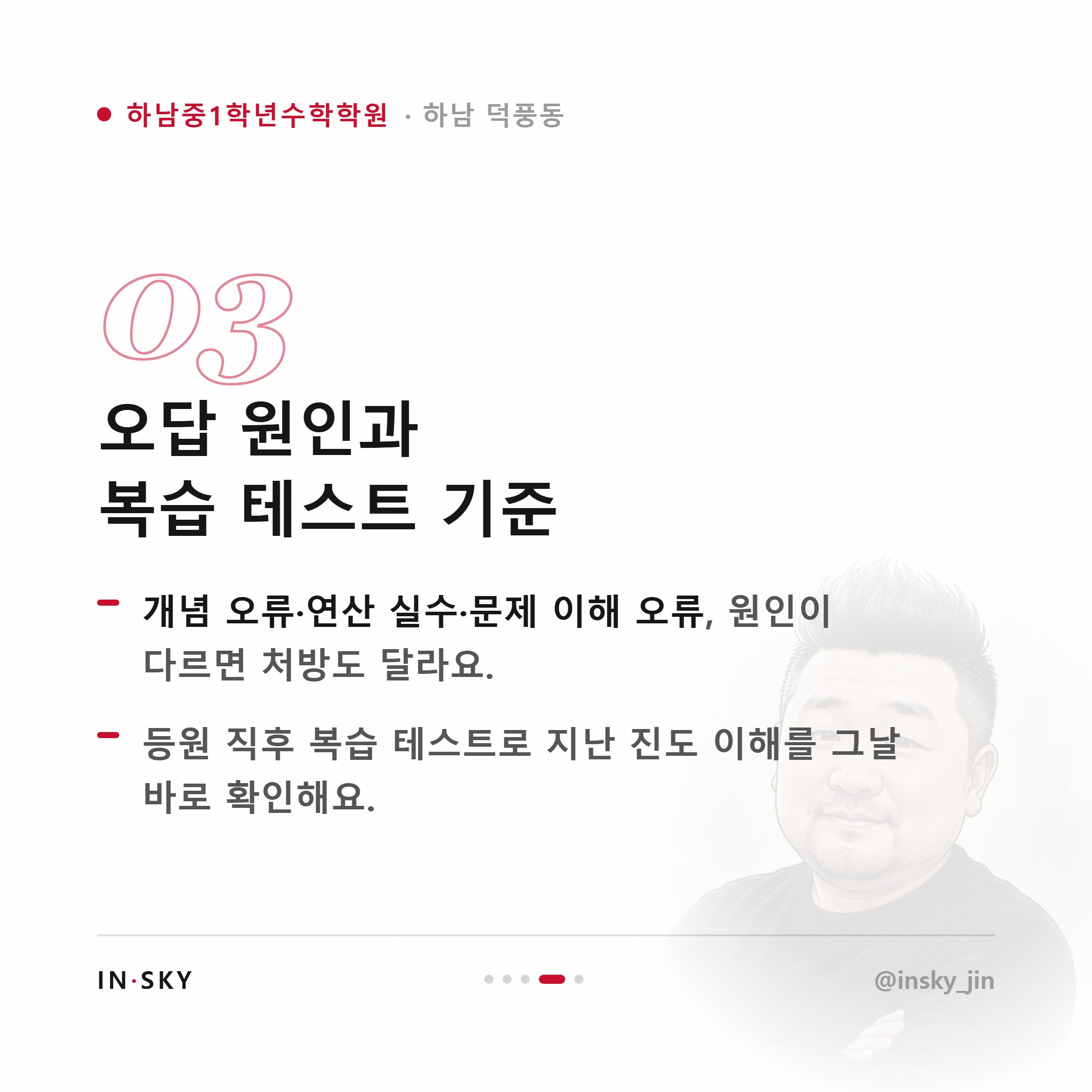 하남중 1학년 수학학원 선택 전, 학기별 중간고사 대비 기준 정리 — 핵심 요약 카드 4/5
