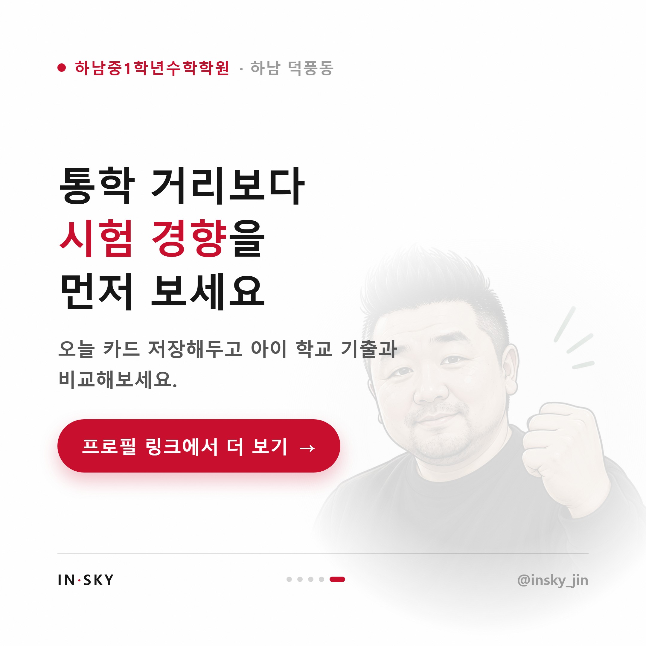 하남중 1학년 수학학원 선택 전, 학기별 중간고사 대비 기준 정리 — 핵심 요약 카드 5/5