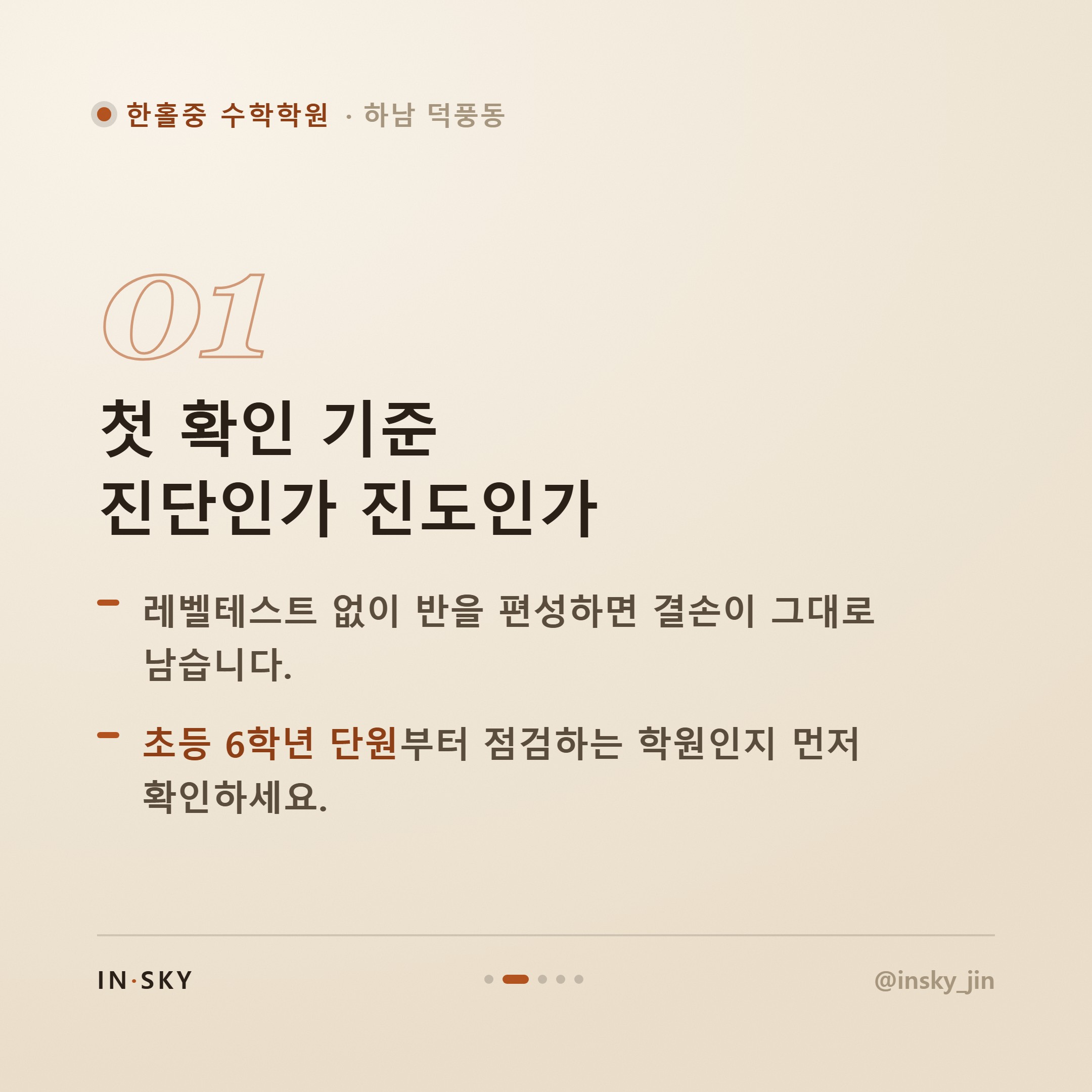 한홀중 1학년 수학학원 선택 전, 학기별 중간고사 대비 기준 정리 — 핵심 요약 카드 2/5
