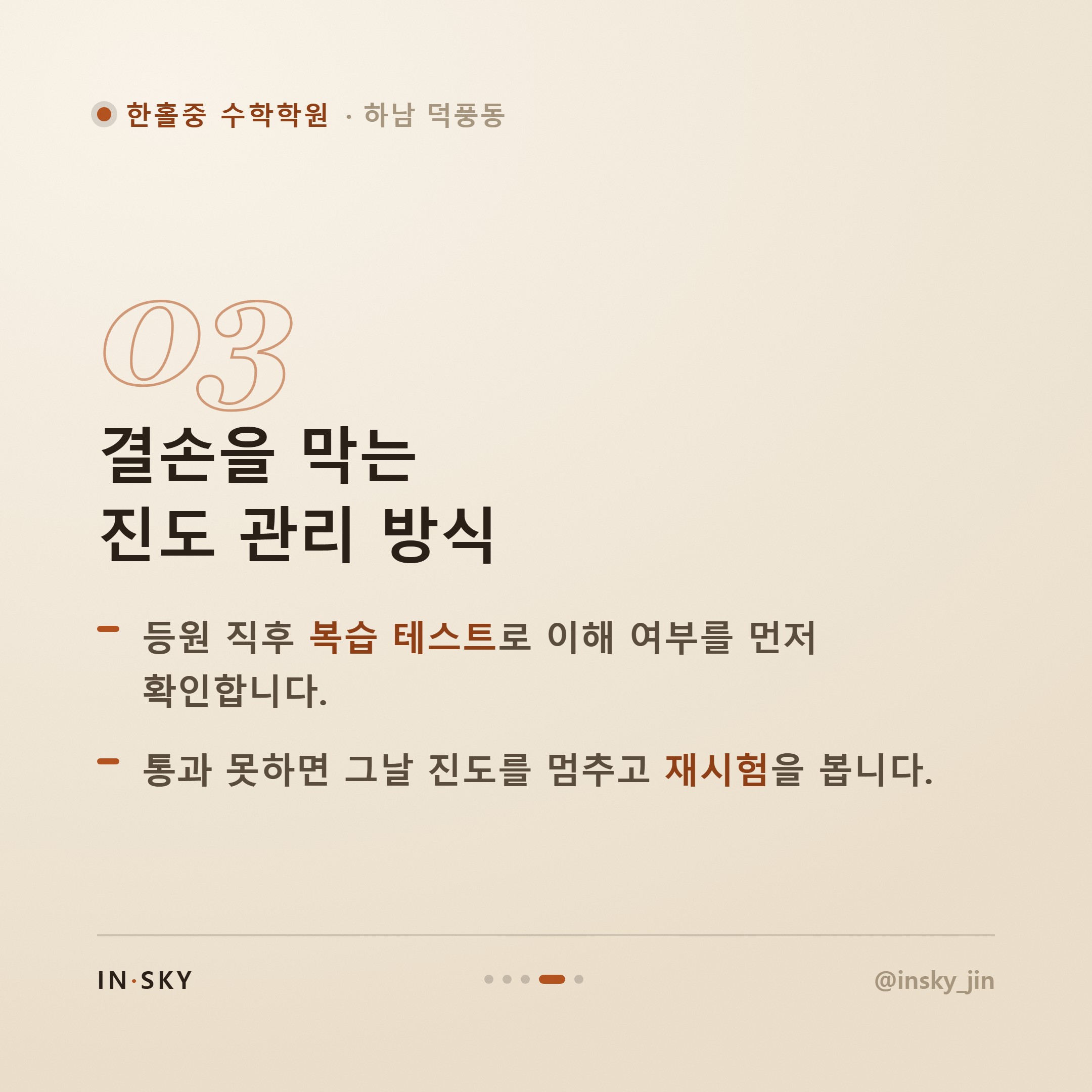 한홀중 1학년 수학학원 선택 전, 학기별 중간고사 대비 기준 정리 — 핵심 요약 카드 4/5