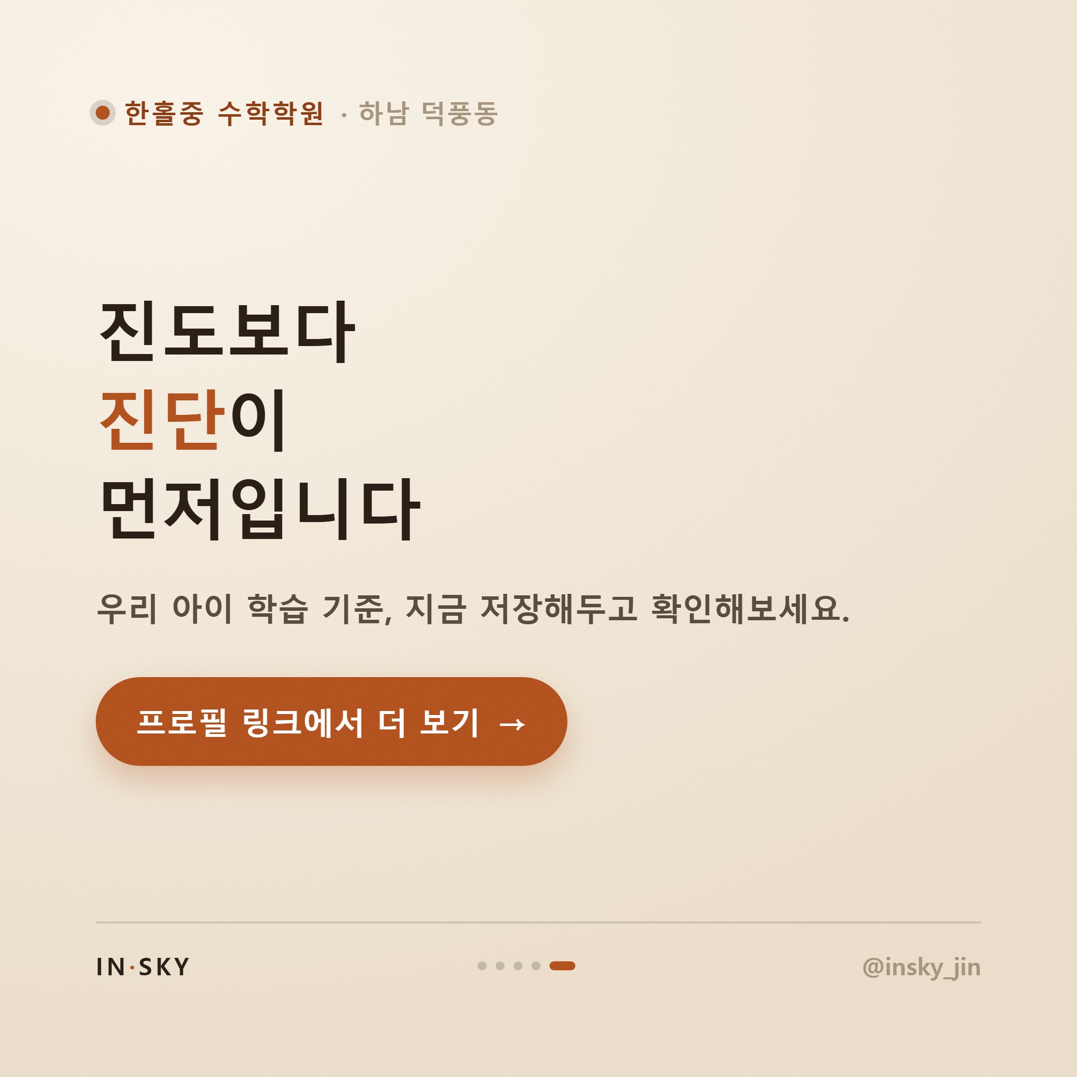 한홀중 1학년 수학학원 선택 전, 학기별 중간고사 대비 기준 정리 — 핵심 요약 카드 5/5