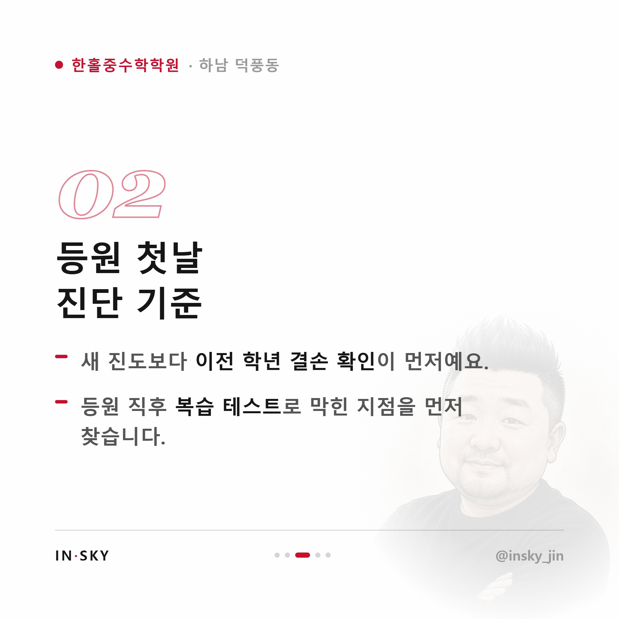 한홀중 2학년 수학학원, 학기별 내신 대비 기준과 확인 포인트 — 핵심 요약 카드 3/5