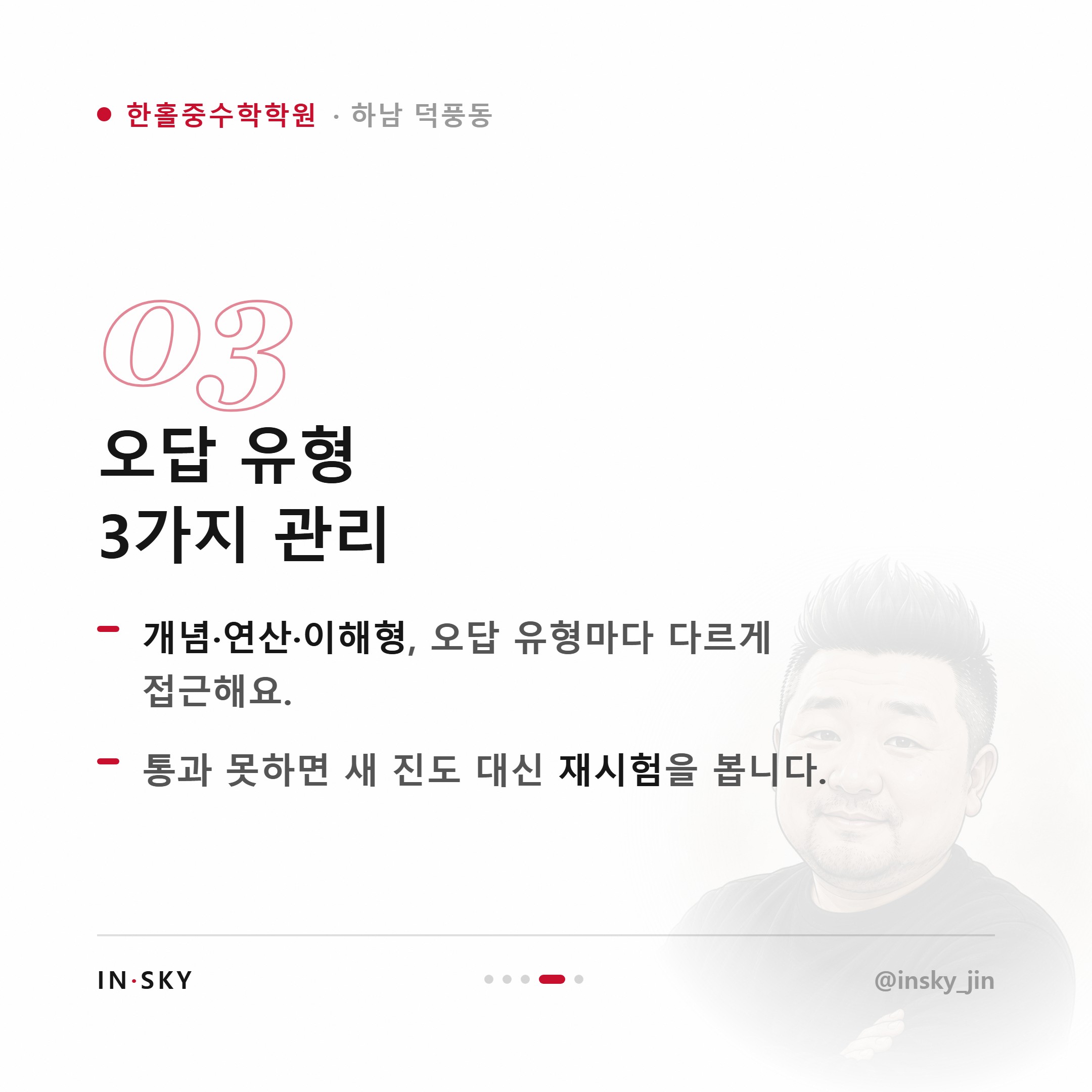 한홀중 2학년 수학학원, 학기별 내신 대비 기준과 확인 포인트 — 핵심 요약 카드 4/5