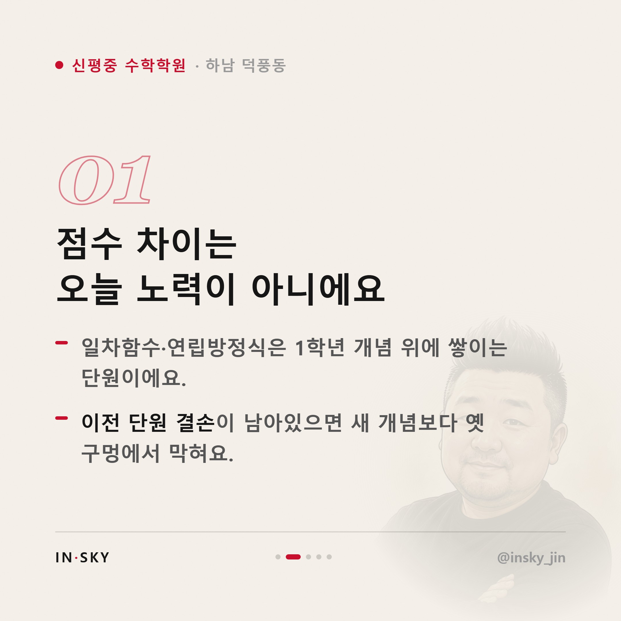 신평중 2학년 수학, 일차함수와 연립방정식에서 점수가 갈리는 이유는 무엇일까요 — 핵심 요약 카드 2/5