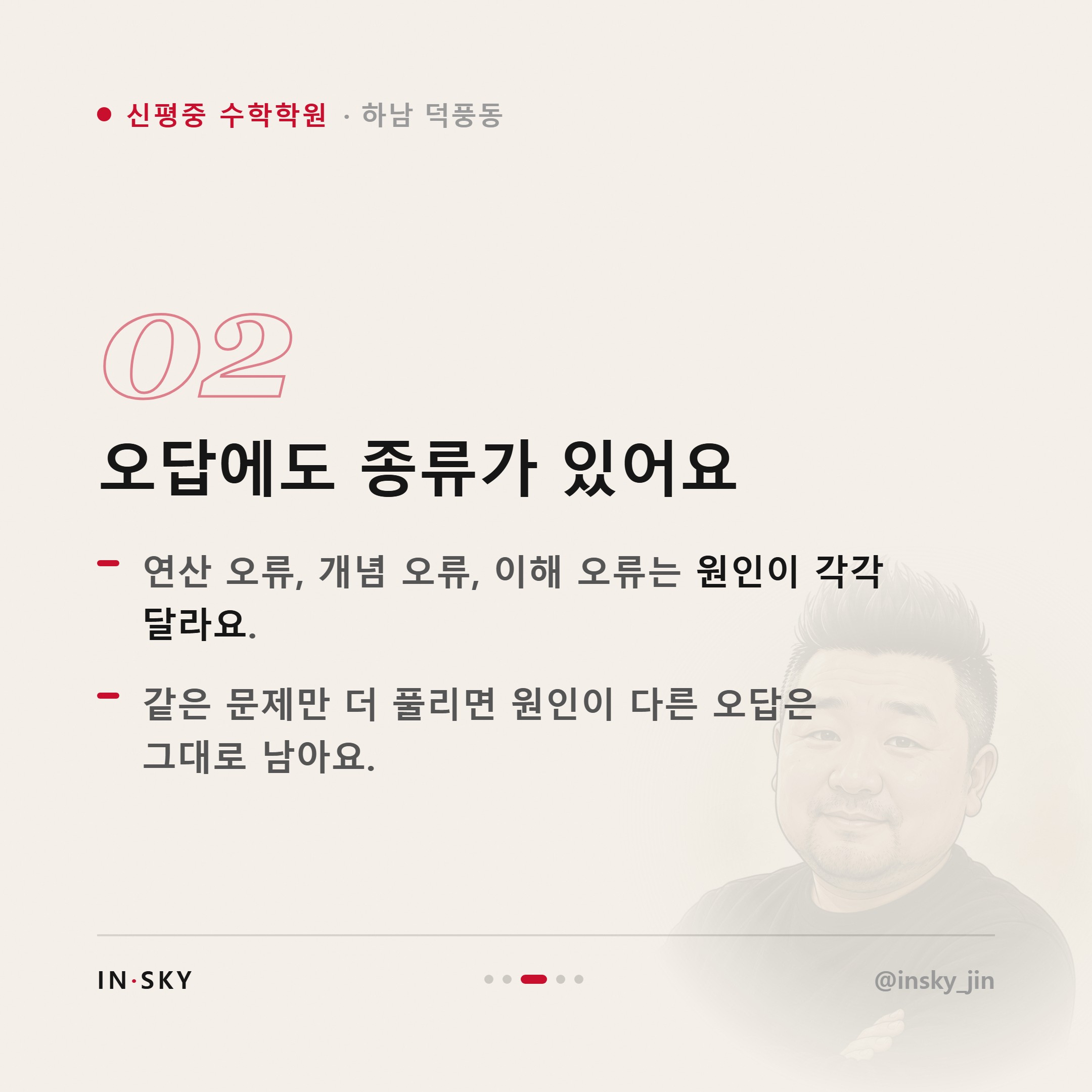 신평중 2학년 수학, 일차함수와 연립방정식에서 점수가 갈리는 이유는 무엇일까요 — 핵심 요약 카드 3/5