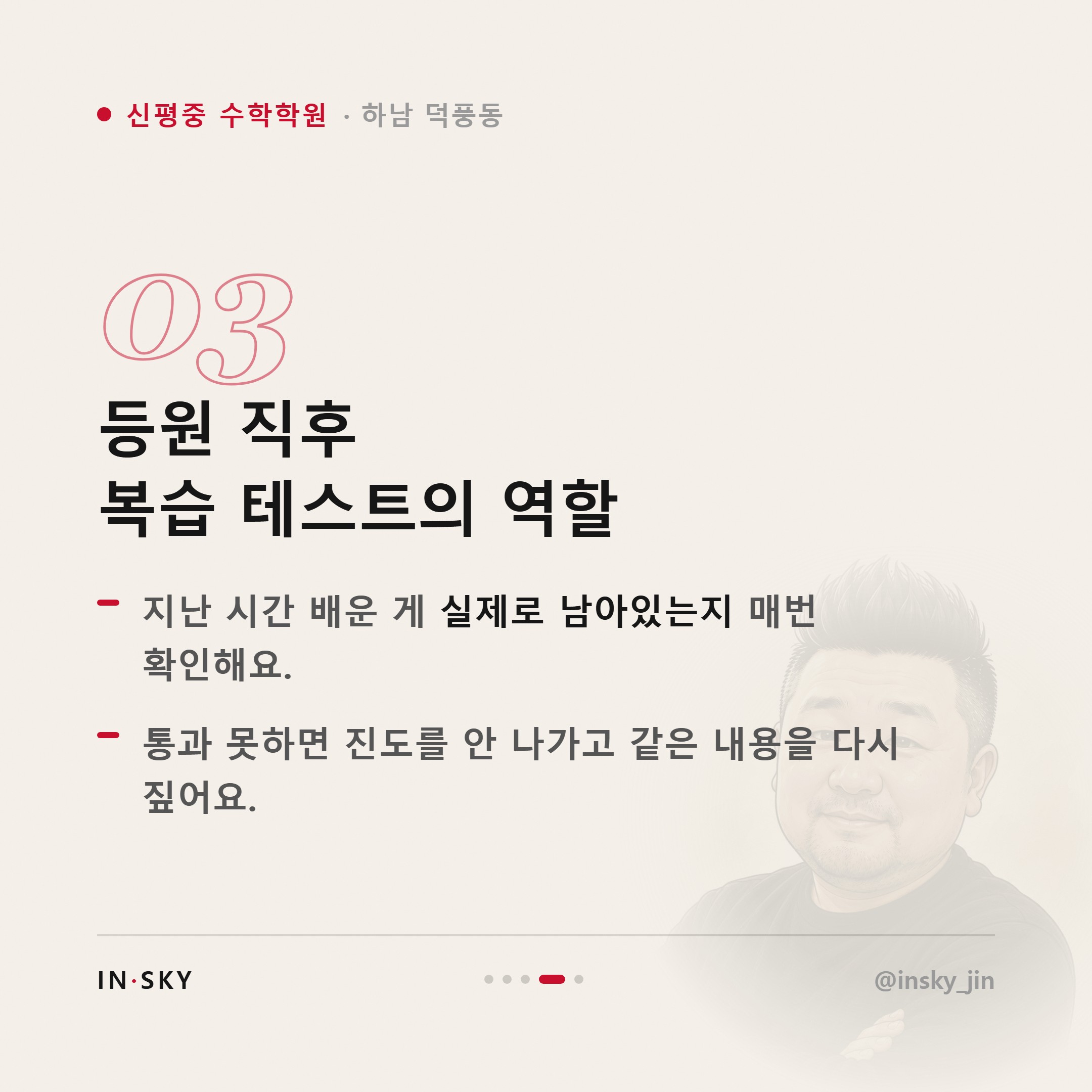 신평중 2학년 수학, 일차함수와 연립방정식에서 점수가 갈리는 이유는 무엇일까요 — 핵심 요약 카드 4/5