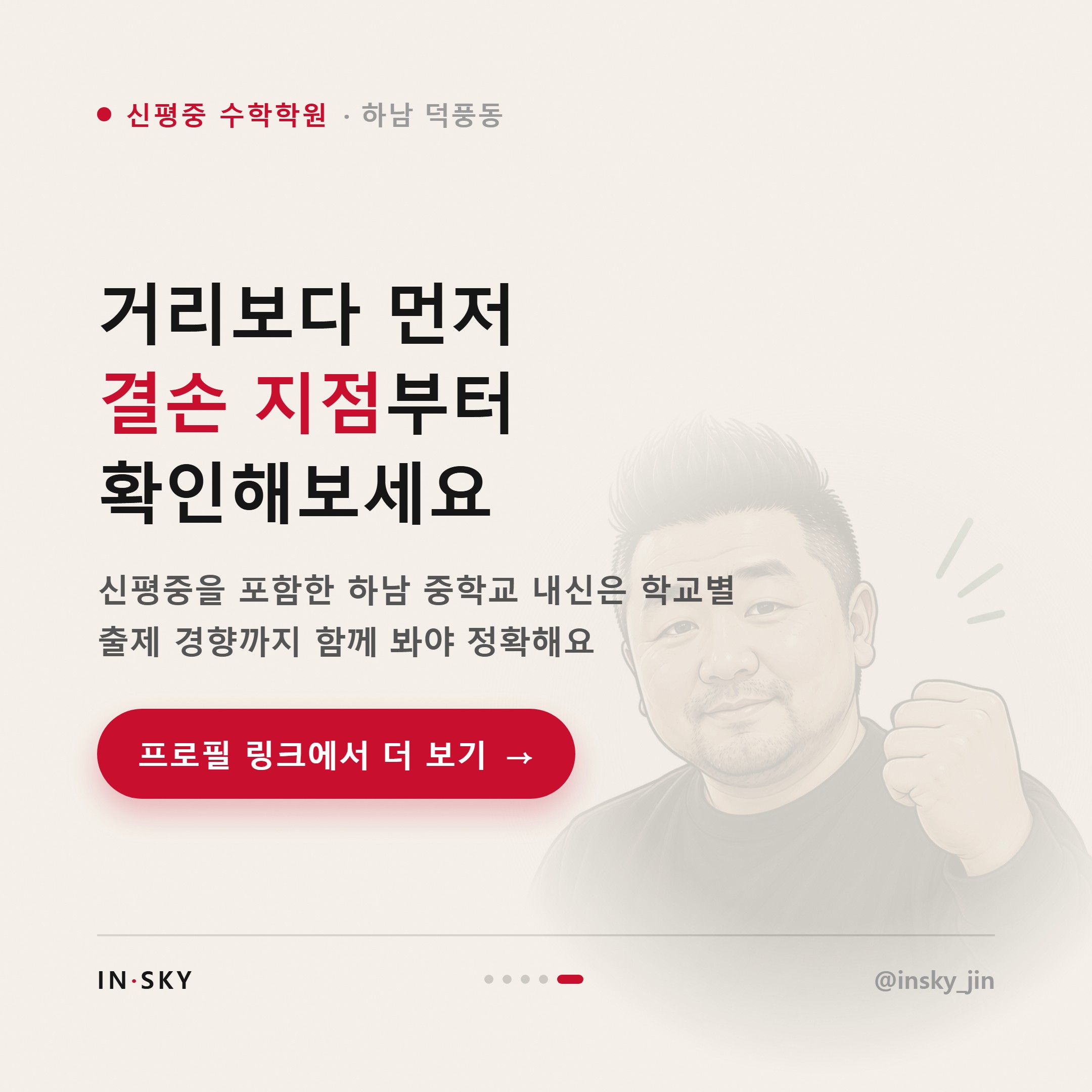 신평중 2학년 수학, 일차함수와 연립방정식에서 점수가 갈리는 이유는 무엇일까요 — 핵심 요약 카드 5/5