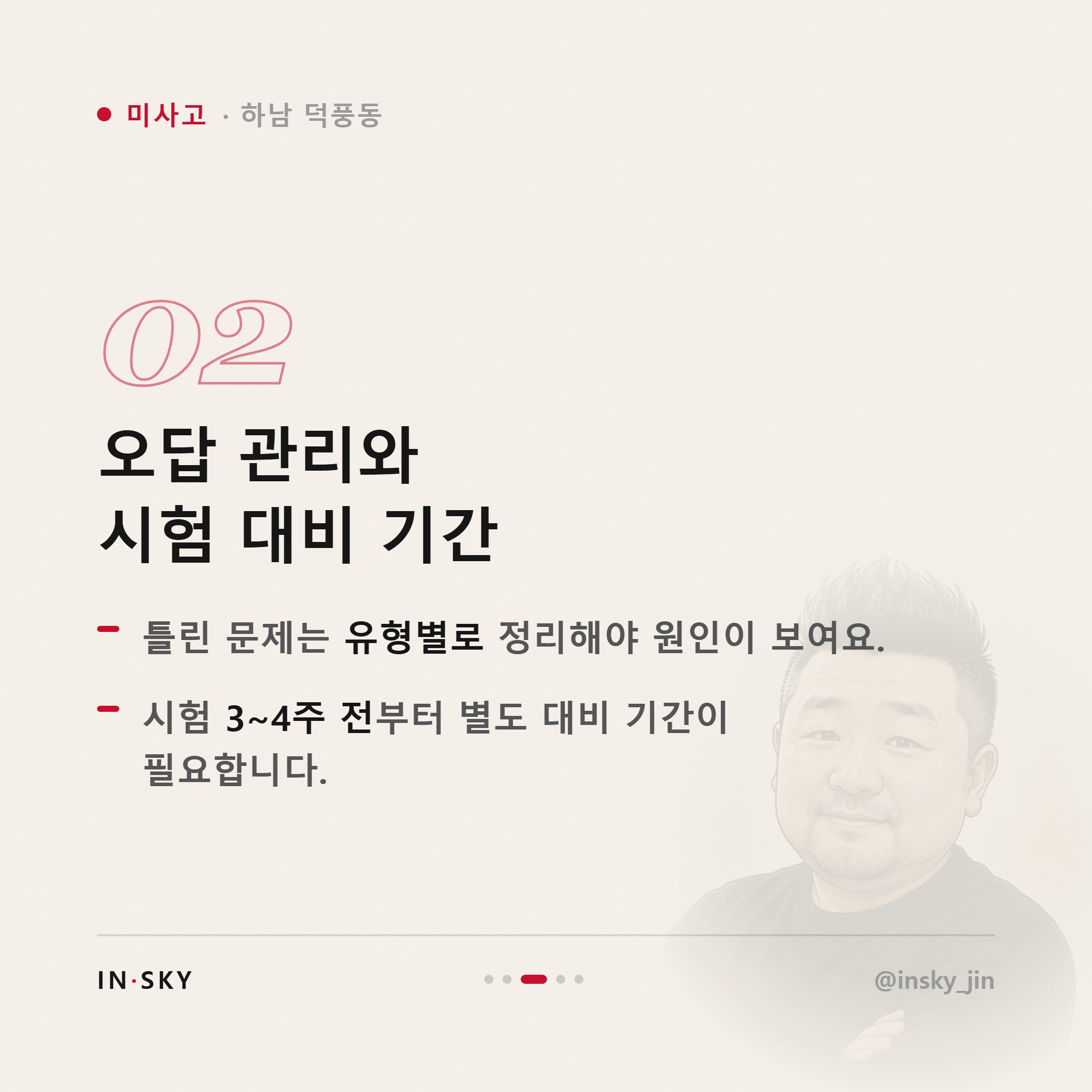 미사고 수학 내신이 안 오를 때 먼저 확인할 5가지 — 핵심 요약 카드 3/5