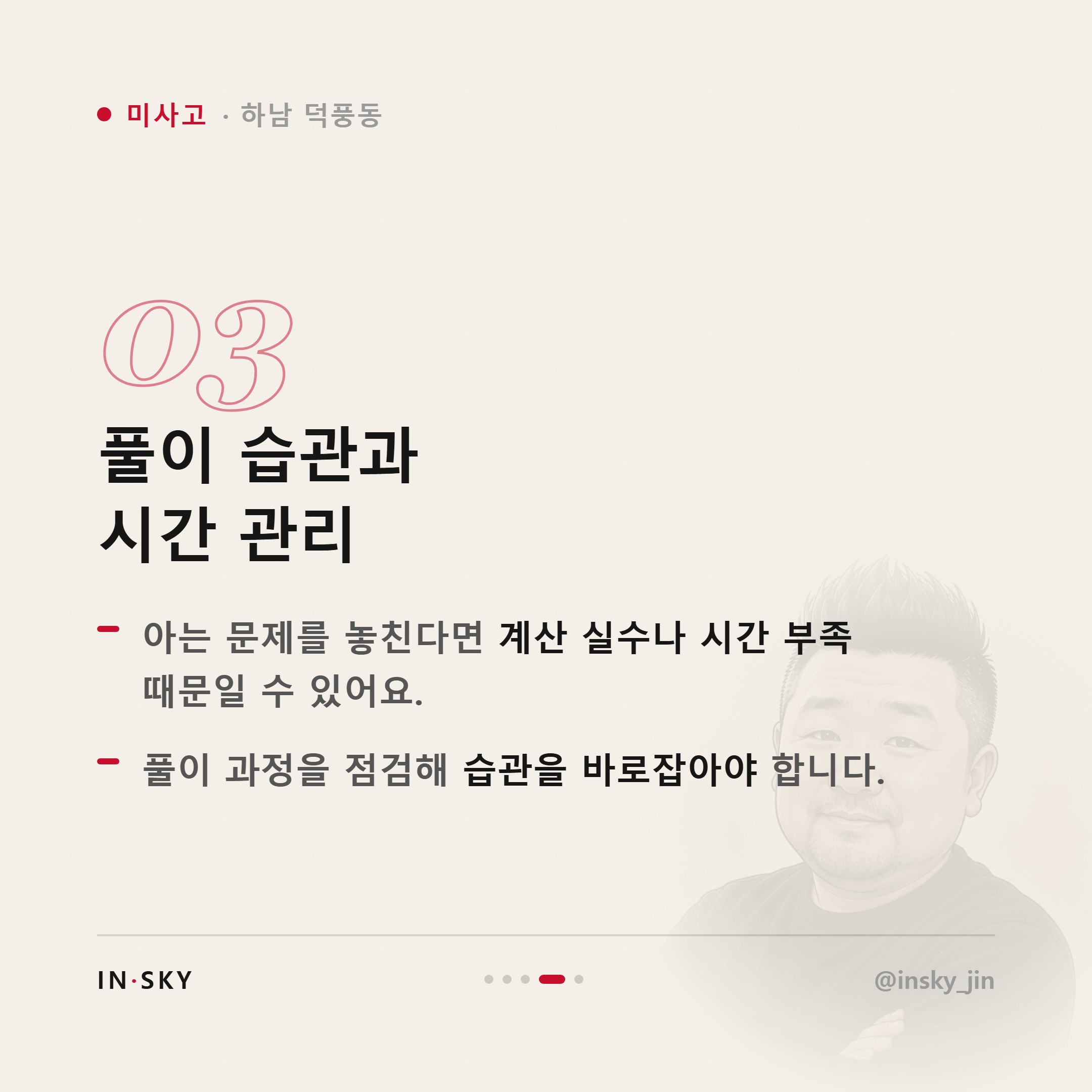 미사고 수학 내신이 안 오를 때 먼저 확인할 5가지 — 핵심 요약 카드 4/5