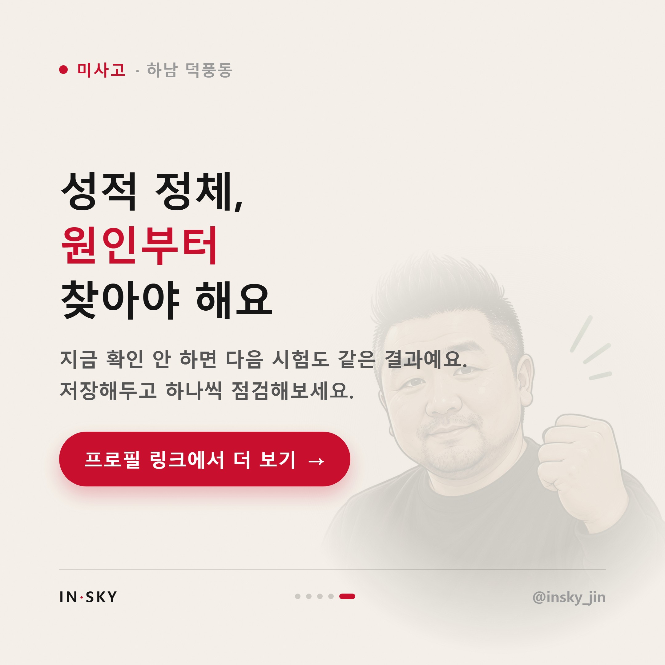미사고 수학 내신이 안 오를 때 먼저 확인할 5가지 — 핵심 요약 카드 5/5
