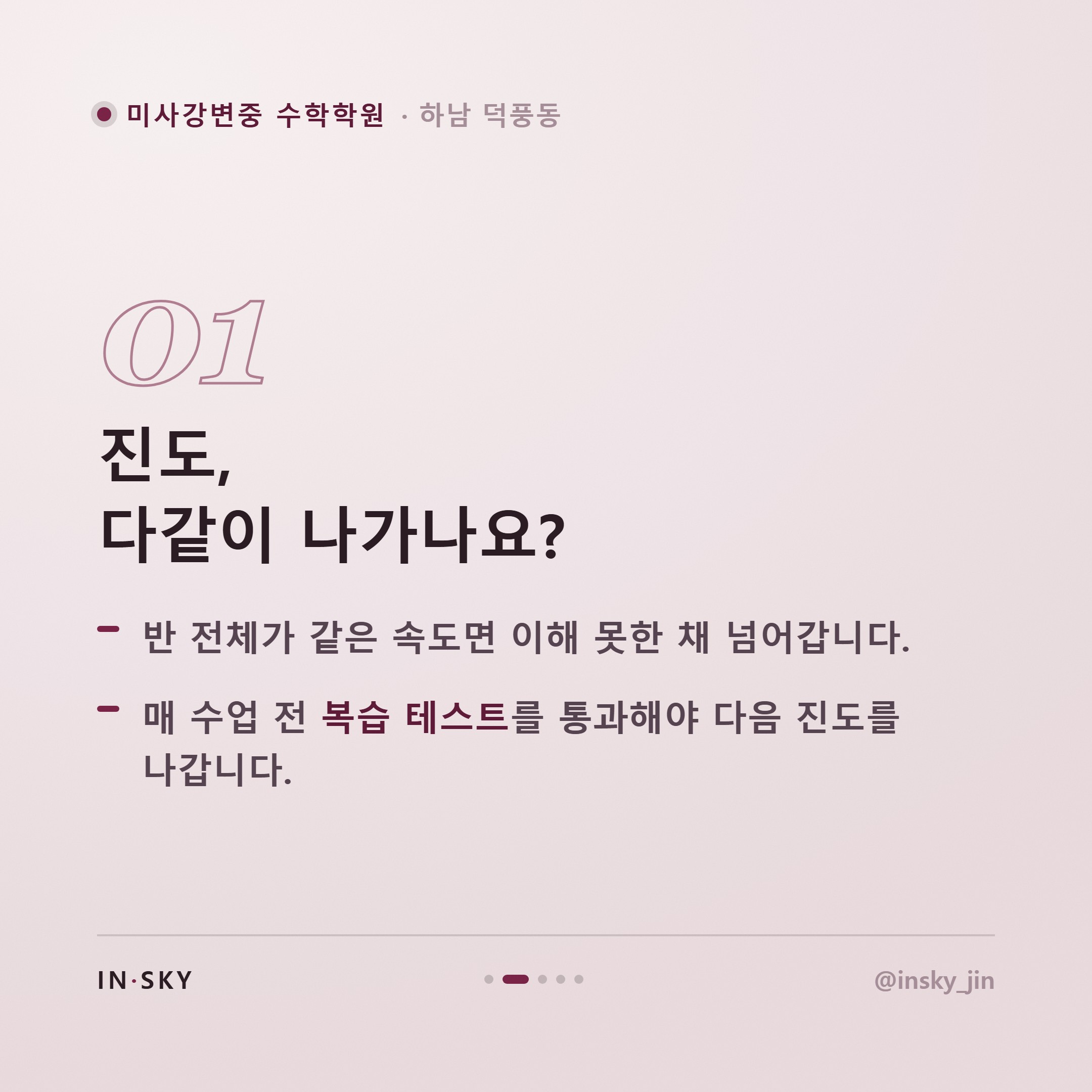 미사강변중 수학학원, 첫 중간고사 전 확인해야 할 3가지 기준 — 핵심 요약 카드 2/5