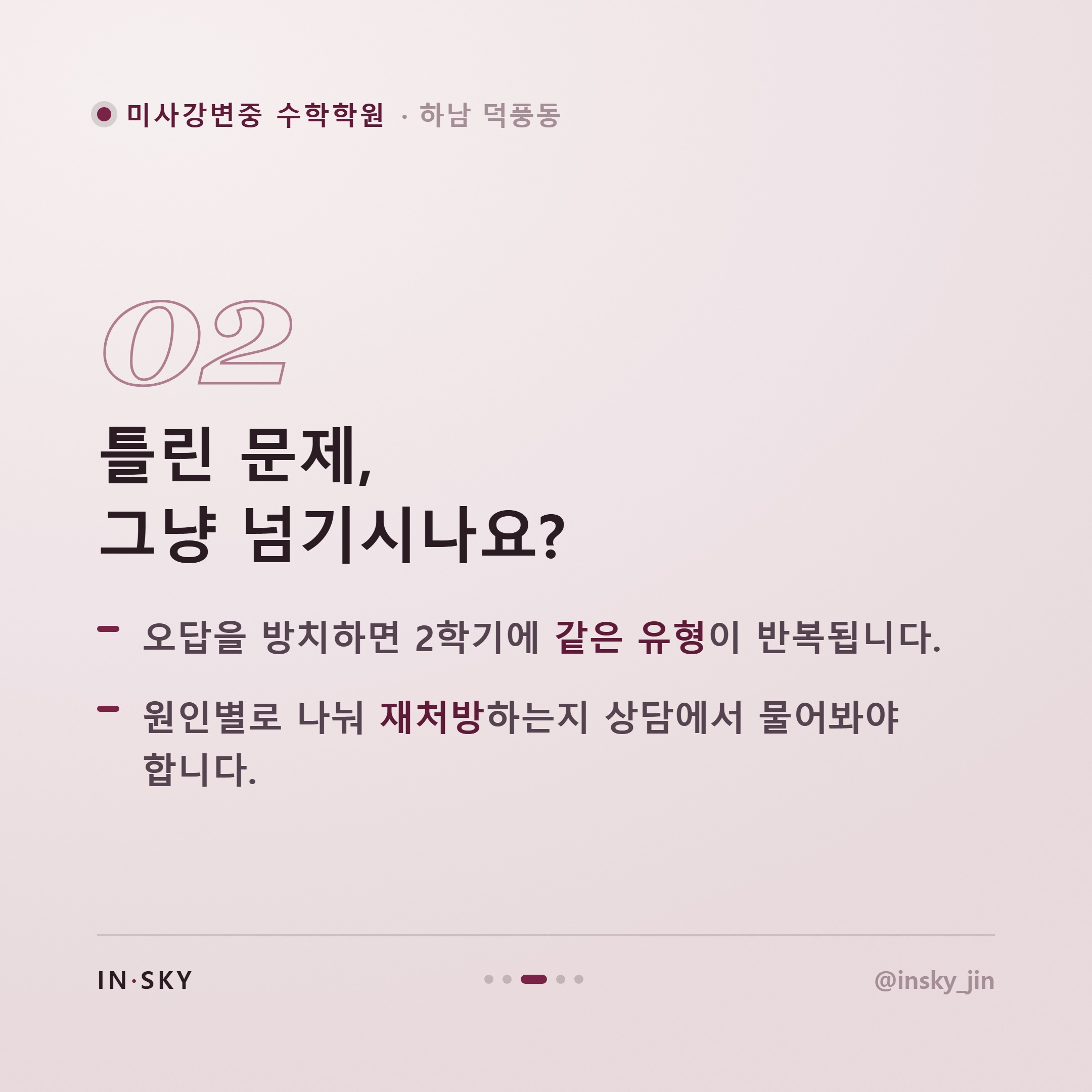 미사강변중 수학학원, 첫 중간고사 전 확인해야 할 3가지 기준 — 핵심 요약 카드 3/5