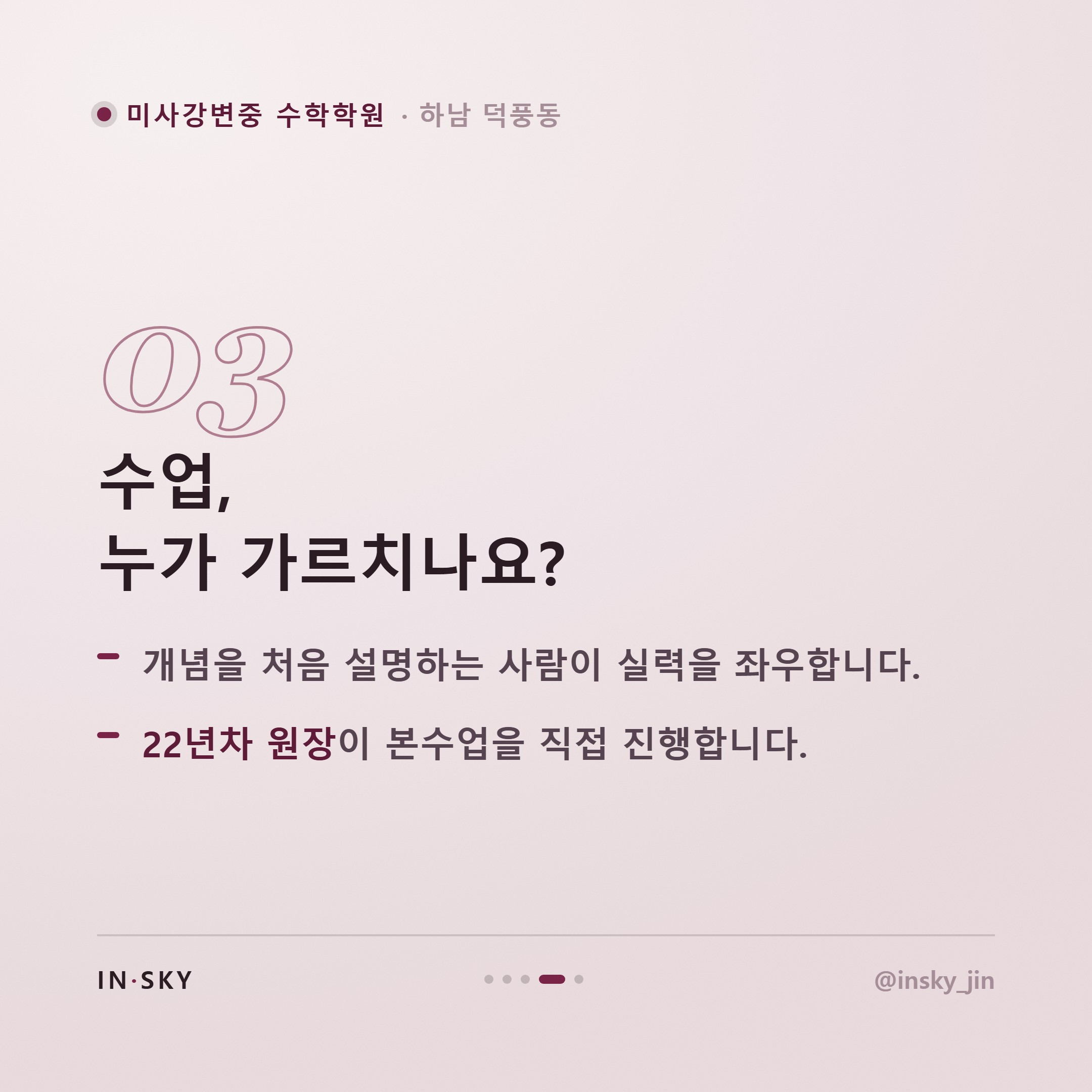 미사강변중 수학학원, 첫 중간고사 전 확인해야 할 3가지 기준 — 핵심 요약 카드 4/5