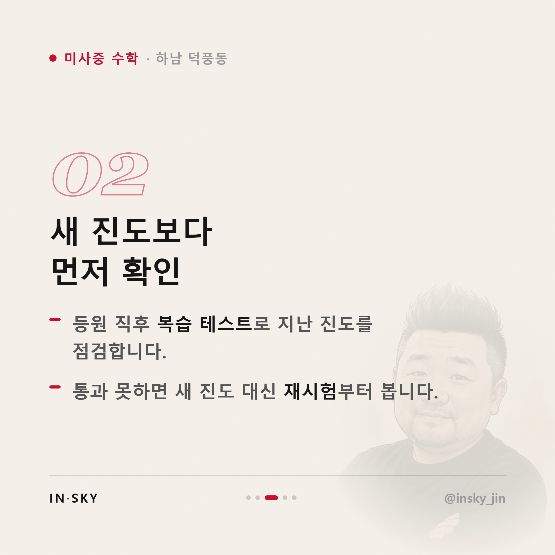 미사중 수학 시험 대비, 학년별 특징과 점검 기준 총정리 — 핵심 요약 카드 3/5