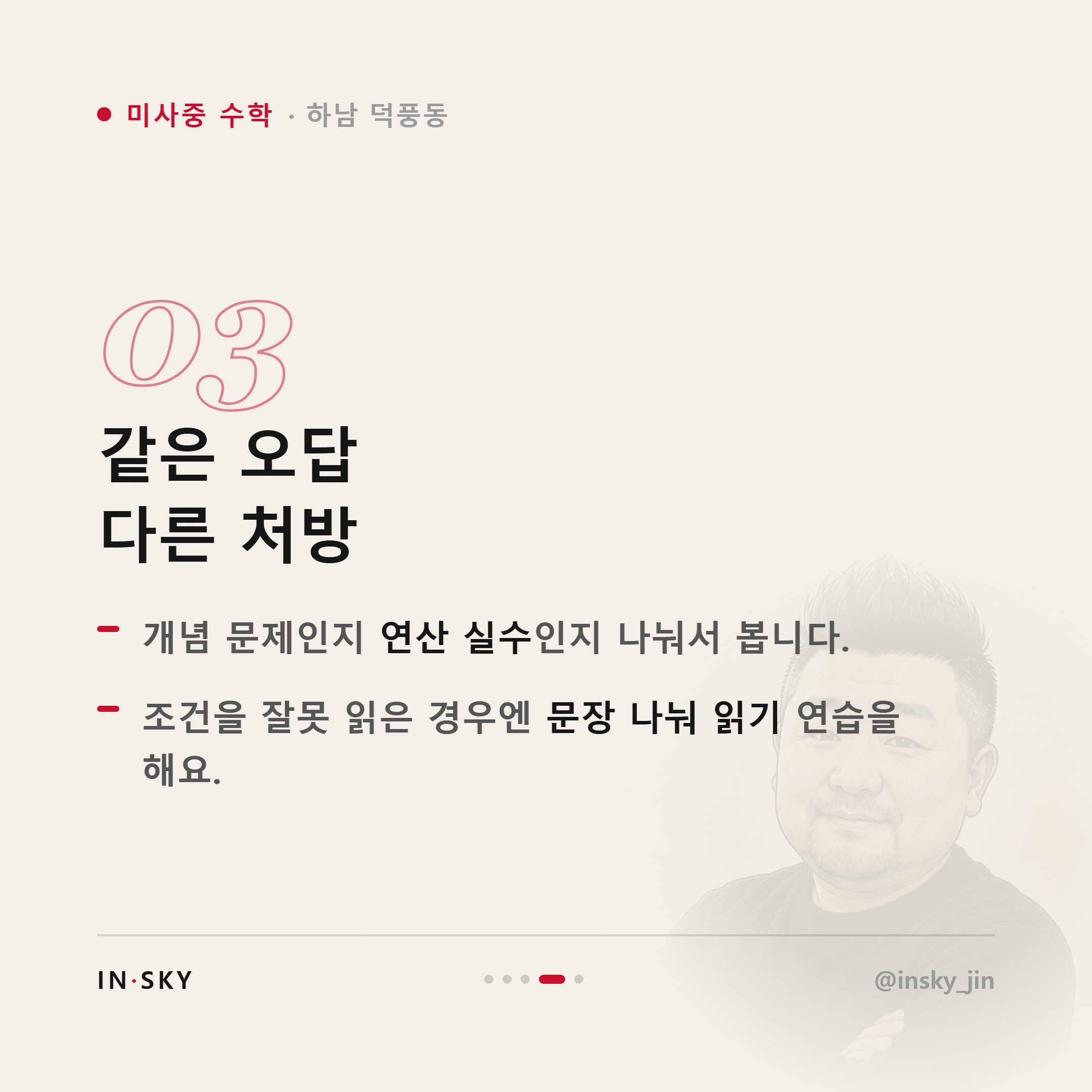 미사중 수학 시험 대비, 학년별 특징과 점검 기준 총정리 — 핵심 요약 카드 4/5