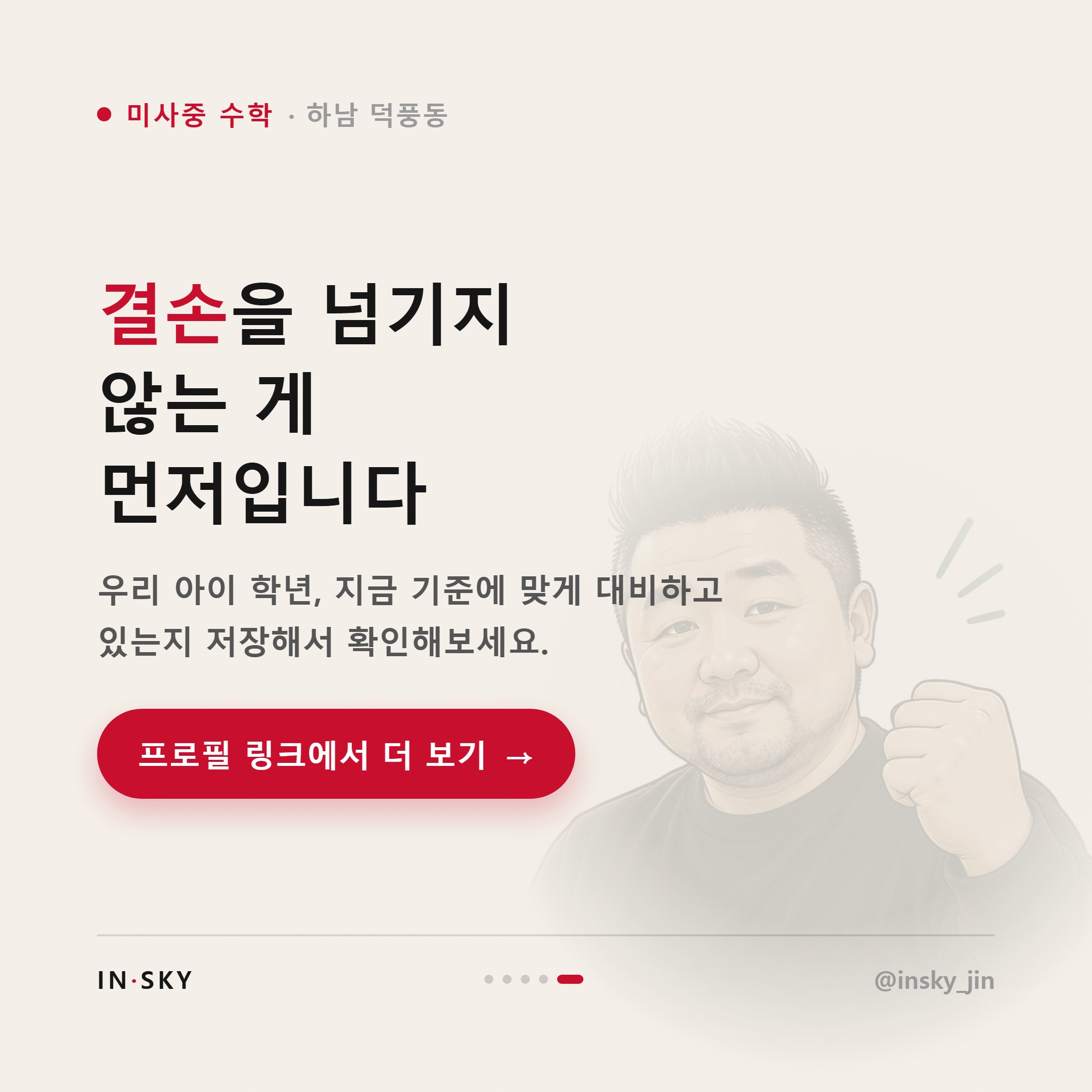 미사중 수학 시험 대비, 학년별 특징과 점검 기준 총정리 — 핵심 요약 카드 5/5
