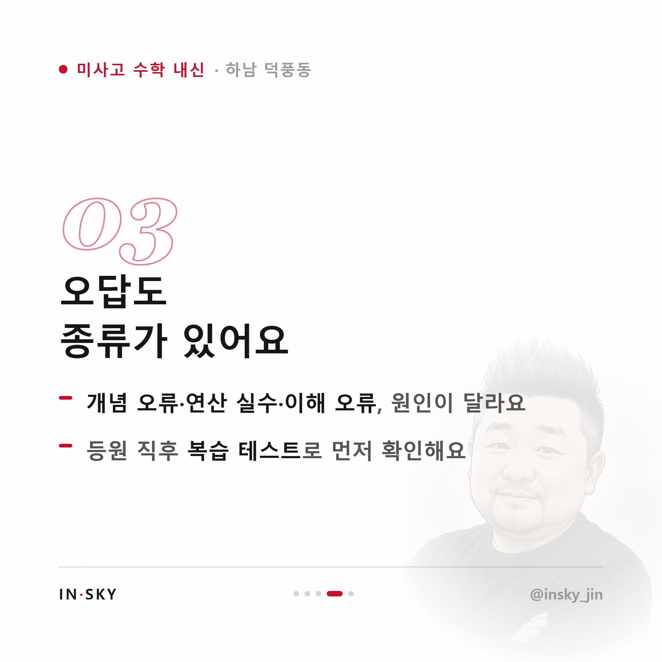 미사고 고2 수학 내신, 고1과 무엇이 다를까요? 학기별 준비 기준 — 핵심 요약 카드 4/5