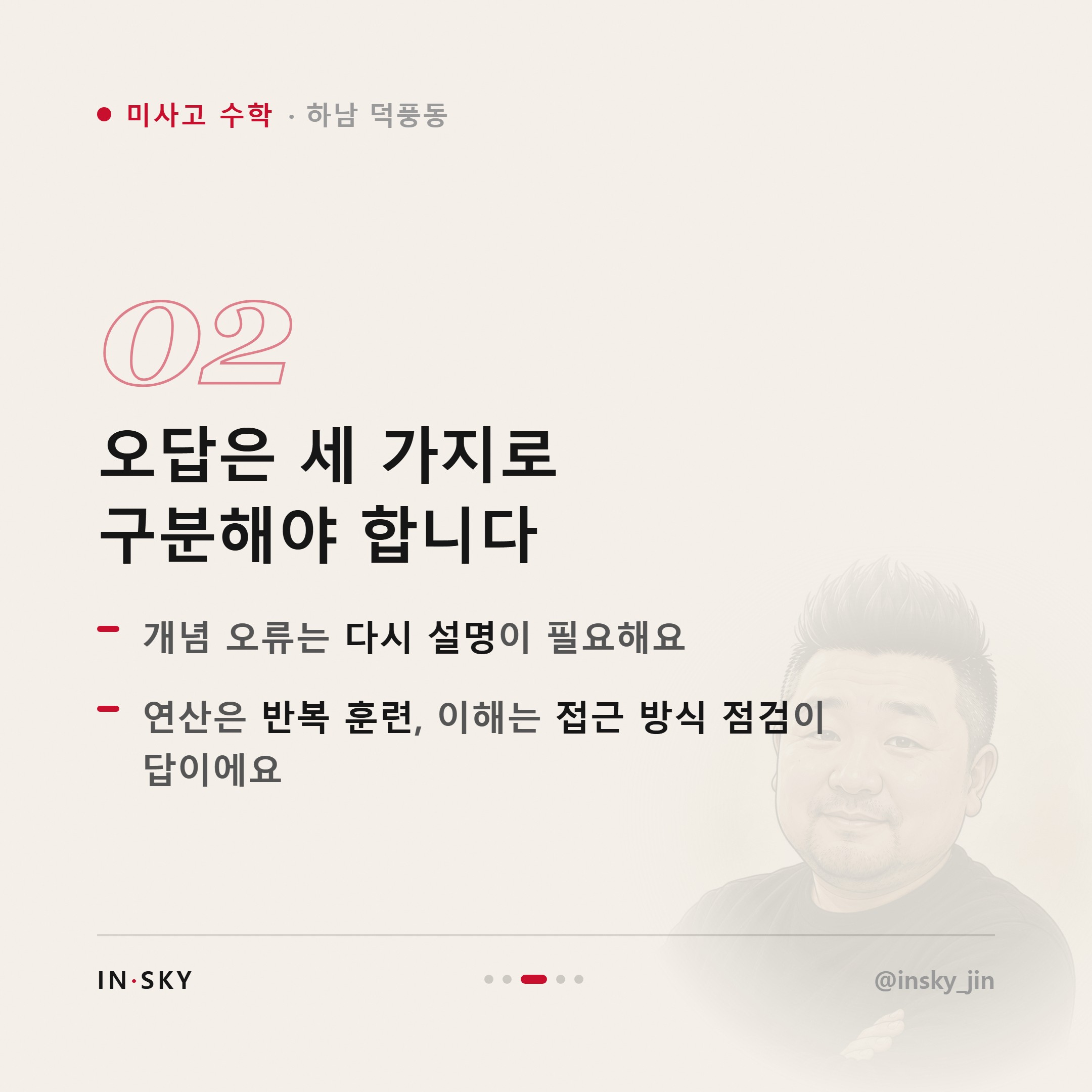 미사고 고3 수학, 수능과 내신 함께 준비하는 학기별 기준 — 핵심 요약 카드 3/5