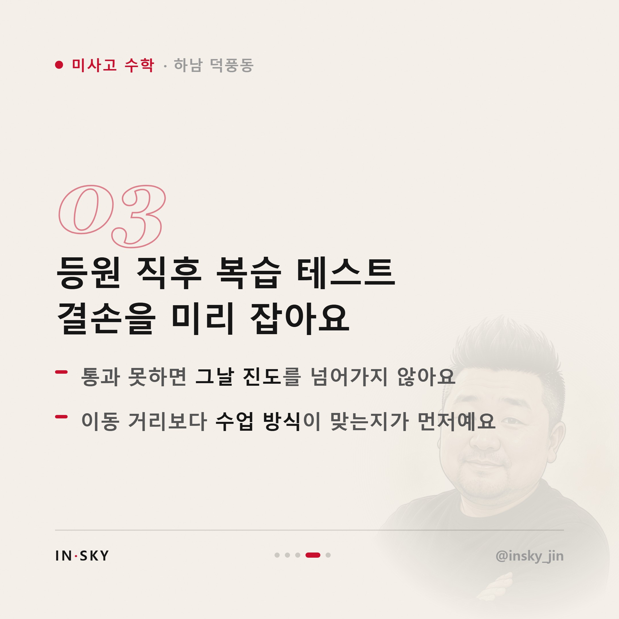 미사고 고3 수학, 수능과 내신 함께 준비하는 학기별 기준 — 핵심 요약 카드 4/5