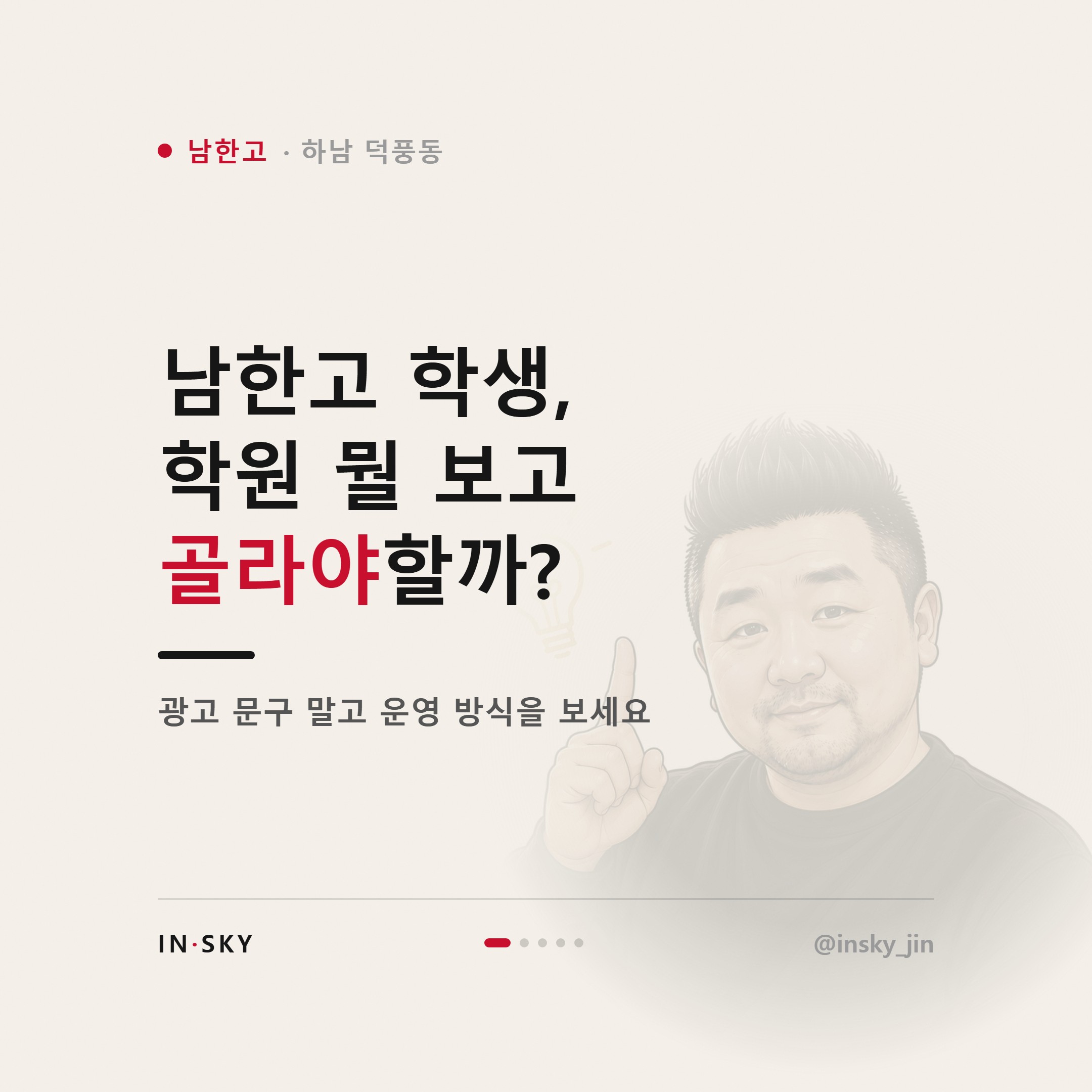 남한고 학생에게 맞는 수학학원은 어떤 곳일까요 — 진도·복습·오답관리 기준 — 핵심 요약 카드 1/5